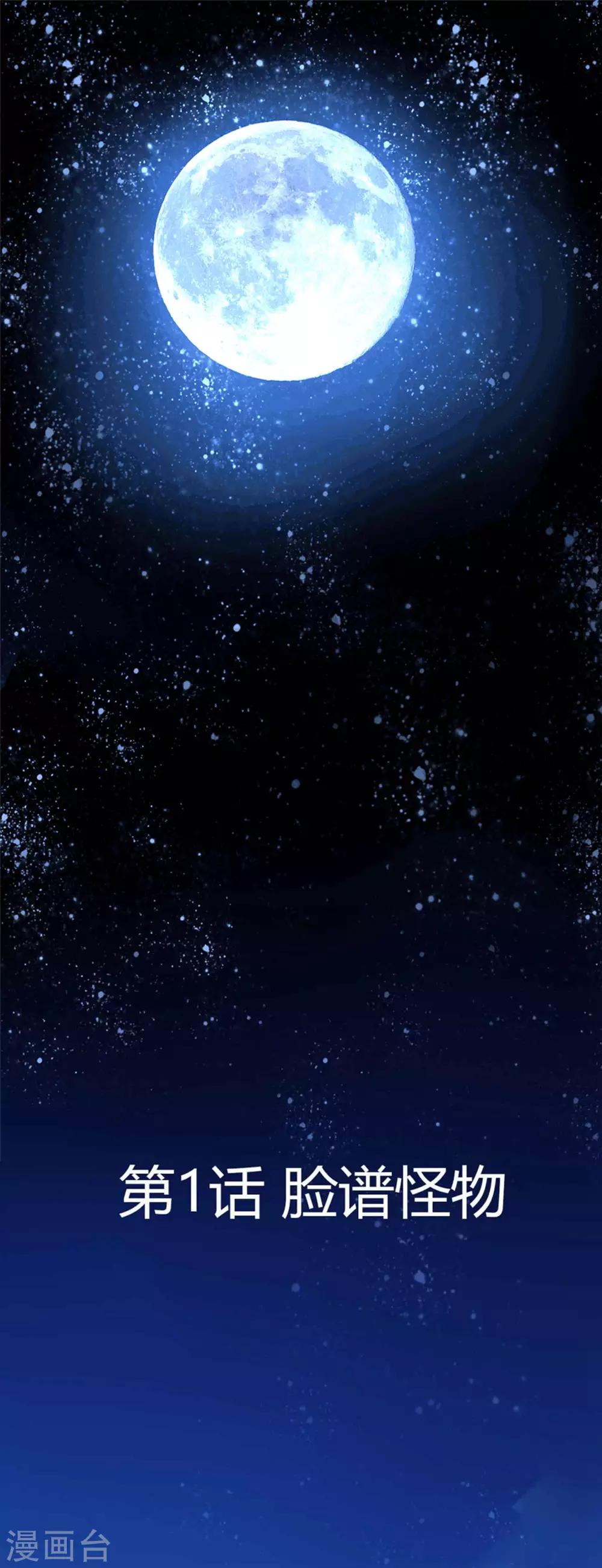 《赤夜脸谱》第1话 脸谱怪物 第1页