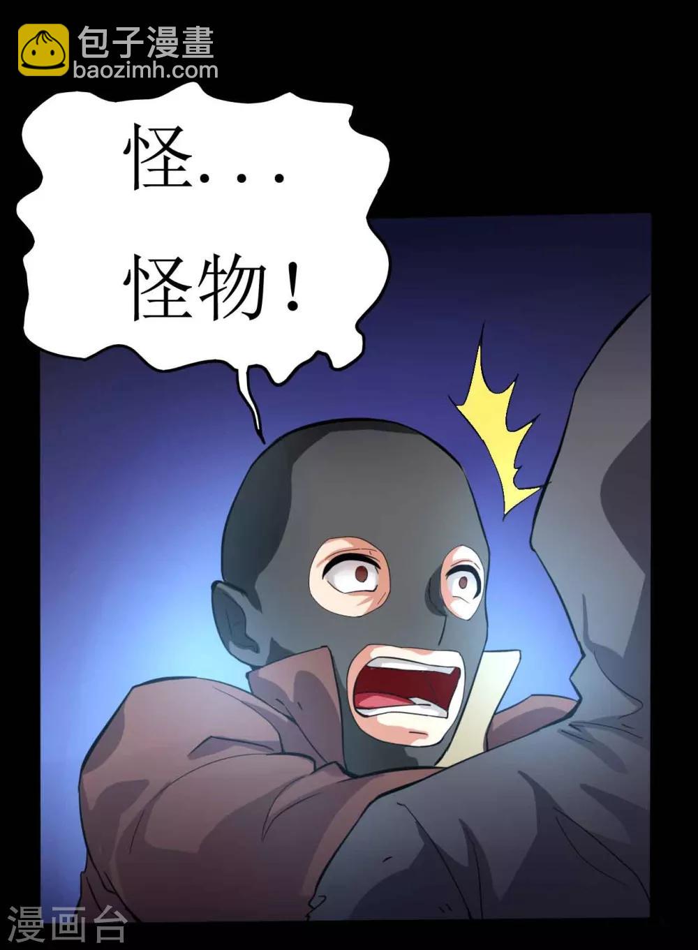 《赤夜脸谱》第1话 脸谱怪物 第25页