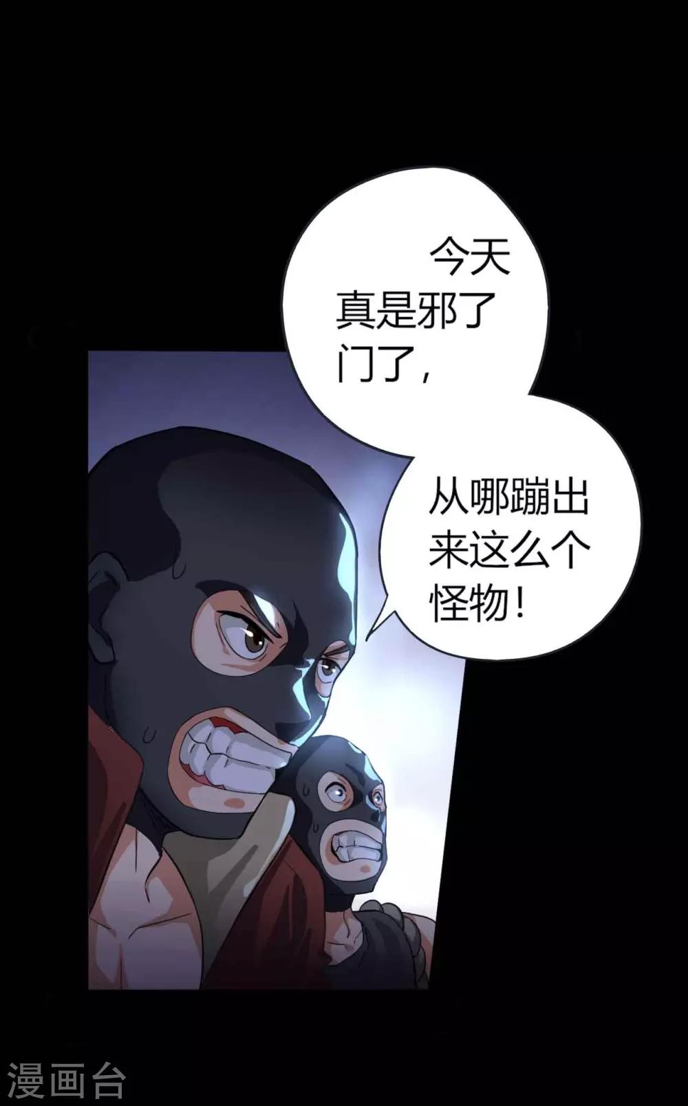 《赤夜脸谱》第1话 脸谱怪物 第30页