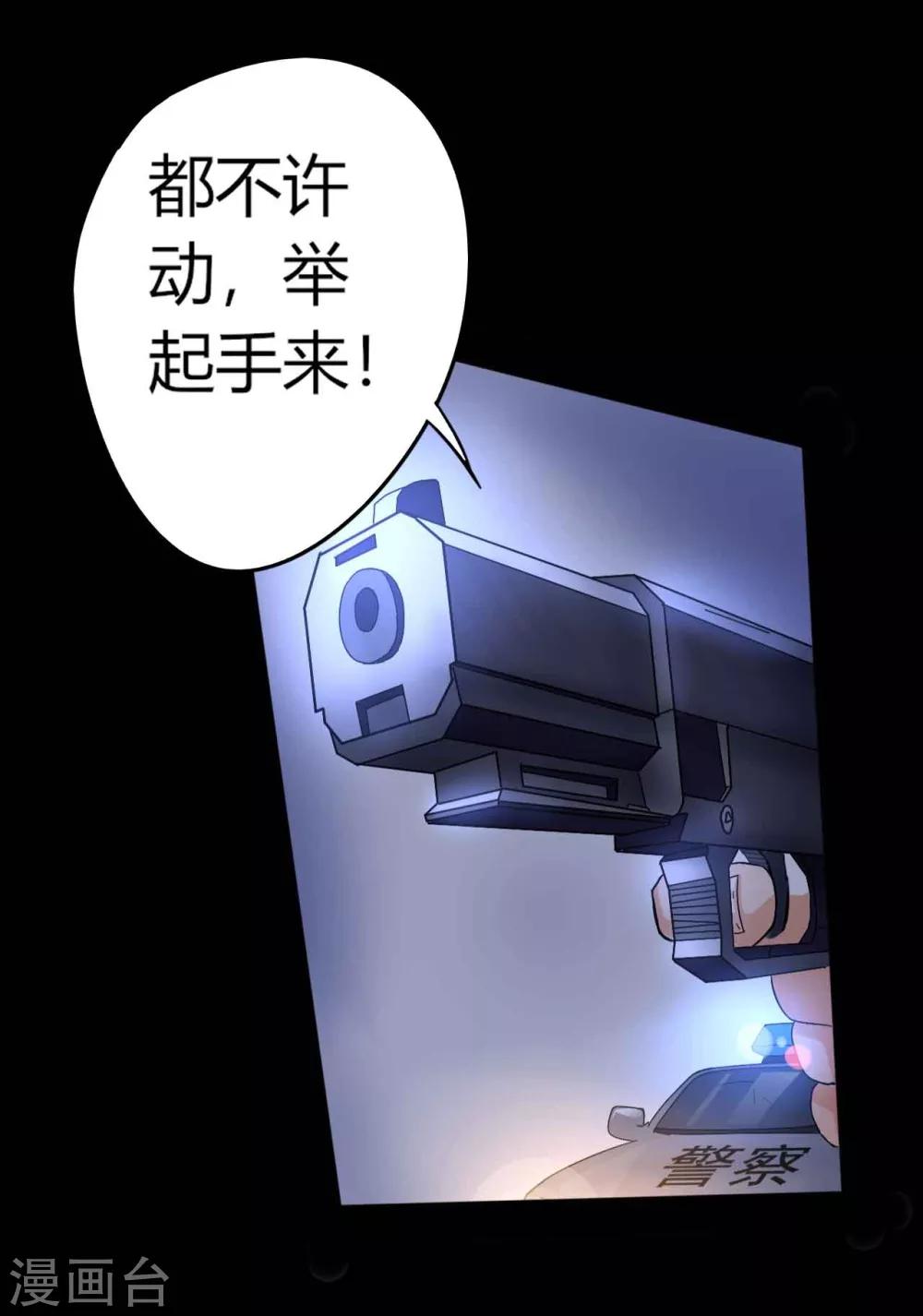 《赤夜脸谱》第1话 脸谱怪物 第39页