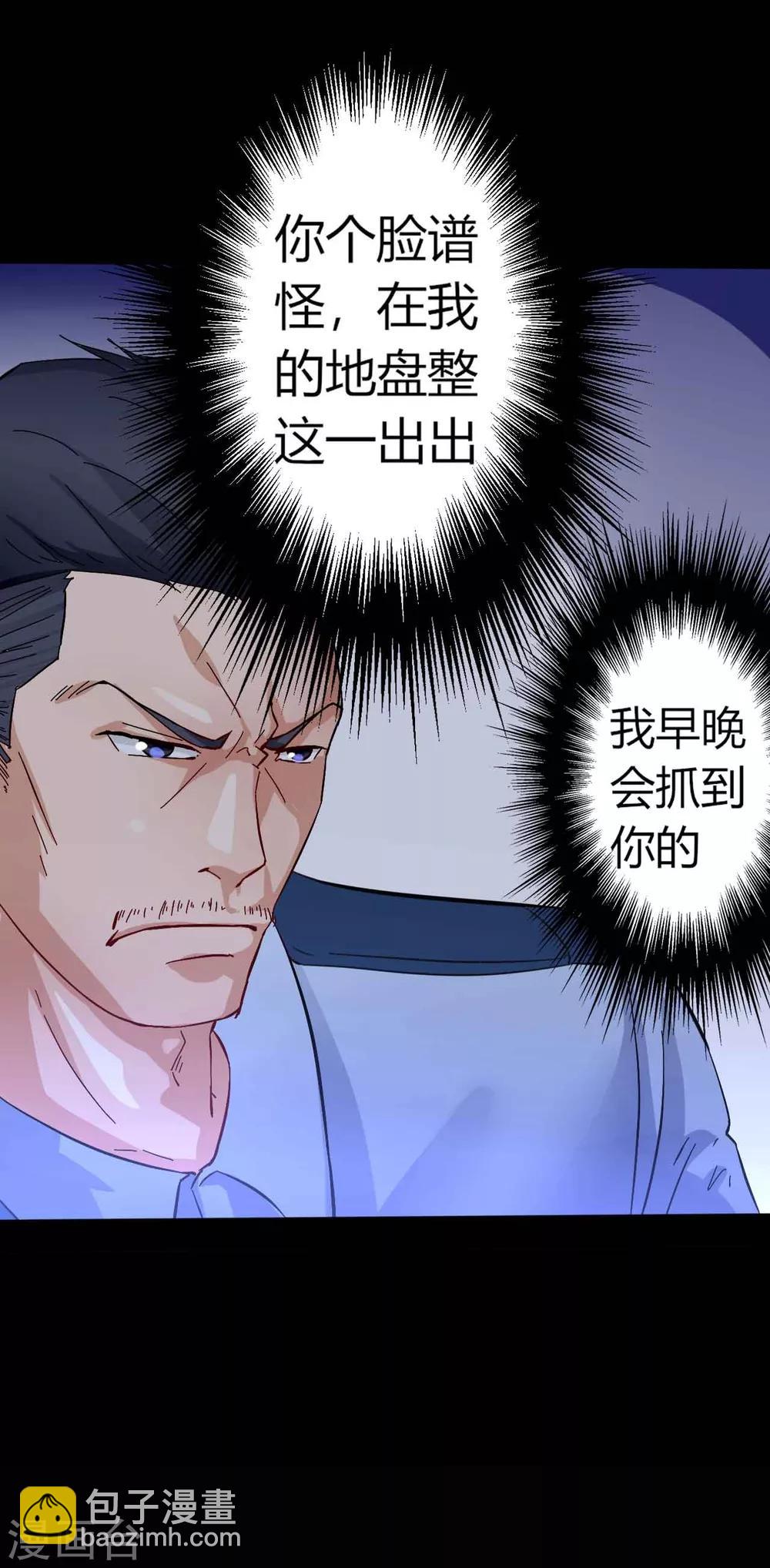 《赤夜脸谱》第1话 脸谱怪物 第43页