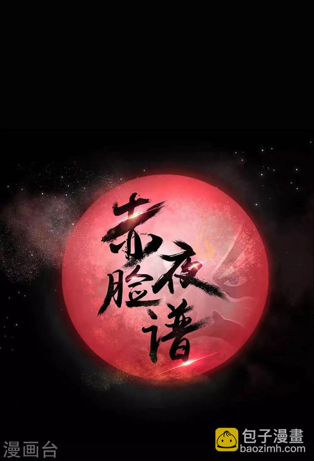 《赤夜脸谱》第1话 脸谱怪物 第44页