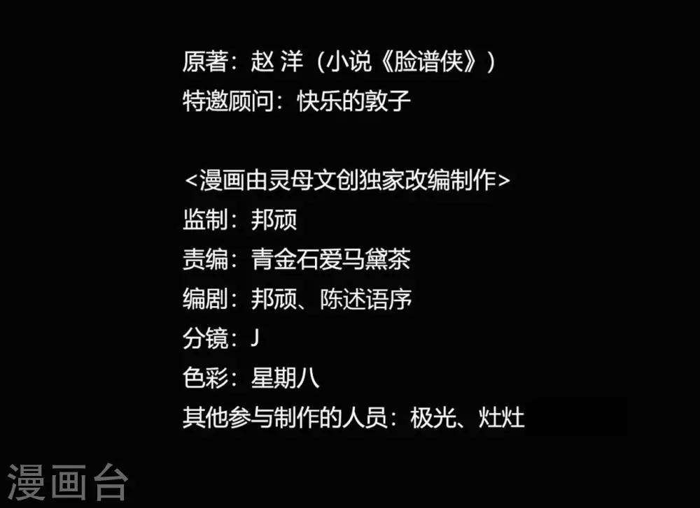 《赤夜脸谱》第1话 脸谱怪物 第45页