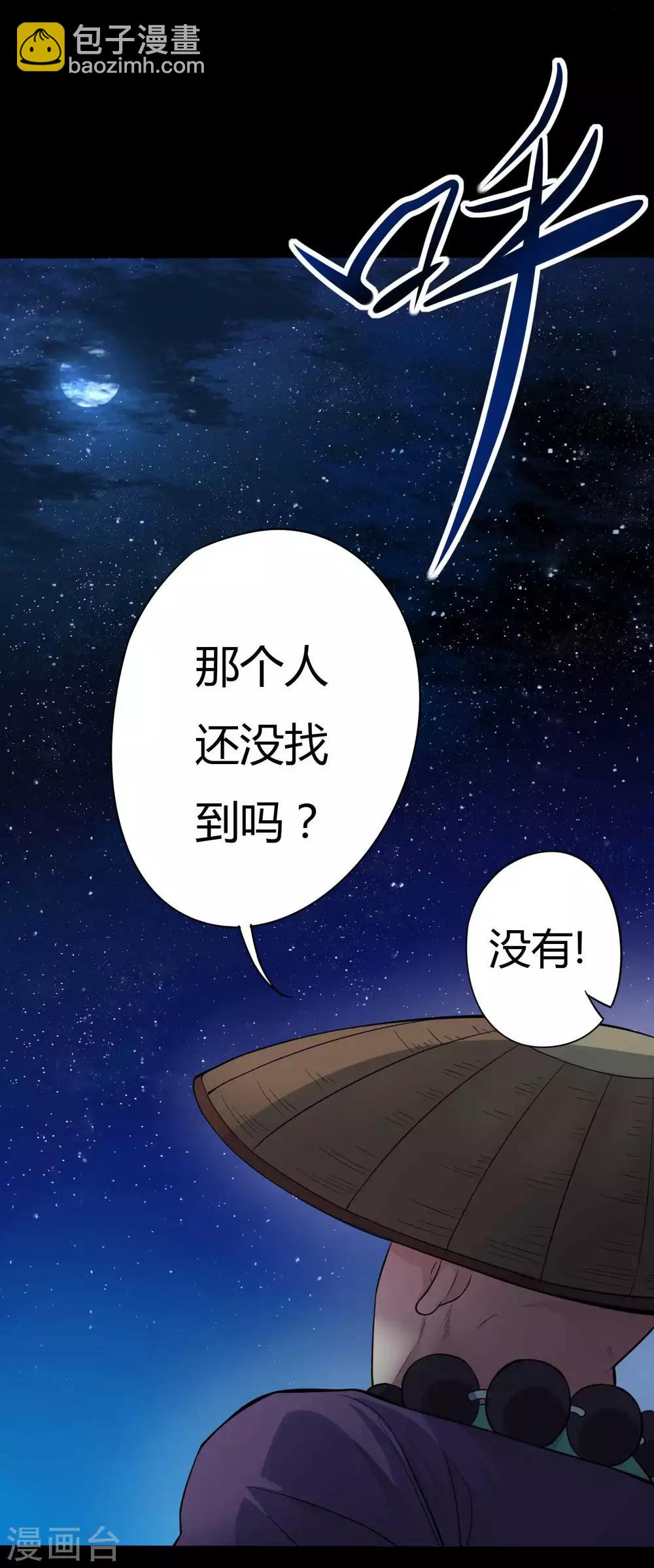 《赤夜脸谱》第7话 统一战线 第15页