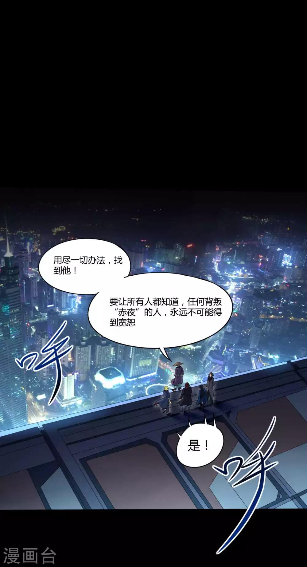 《赤夜脸谱》第7话 统一战线 第16页