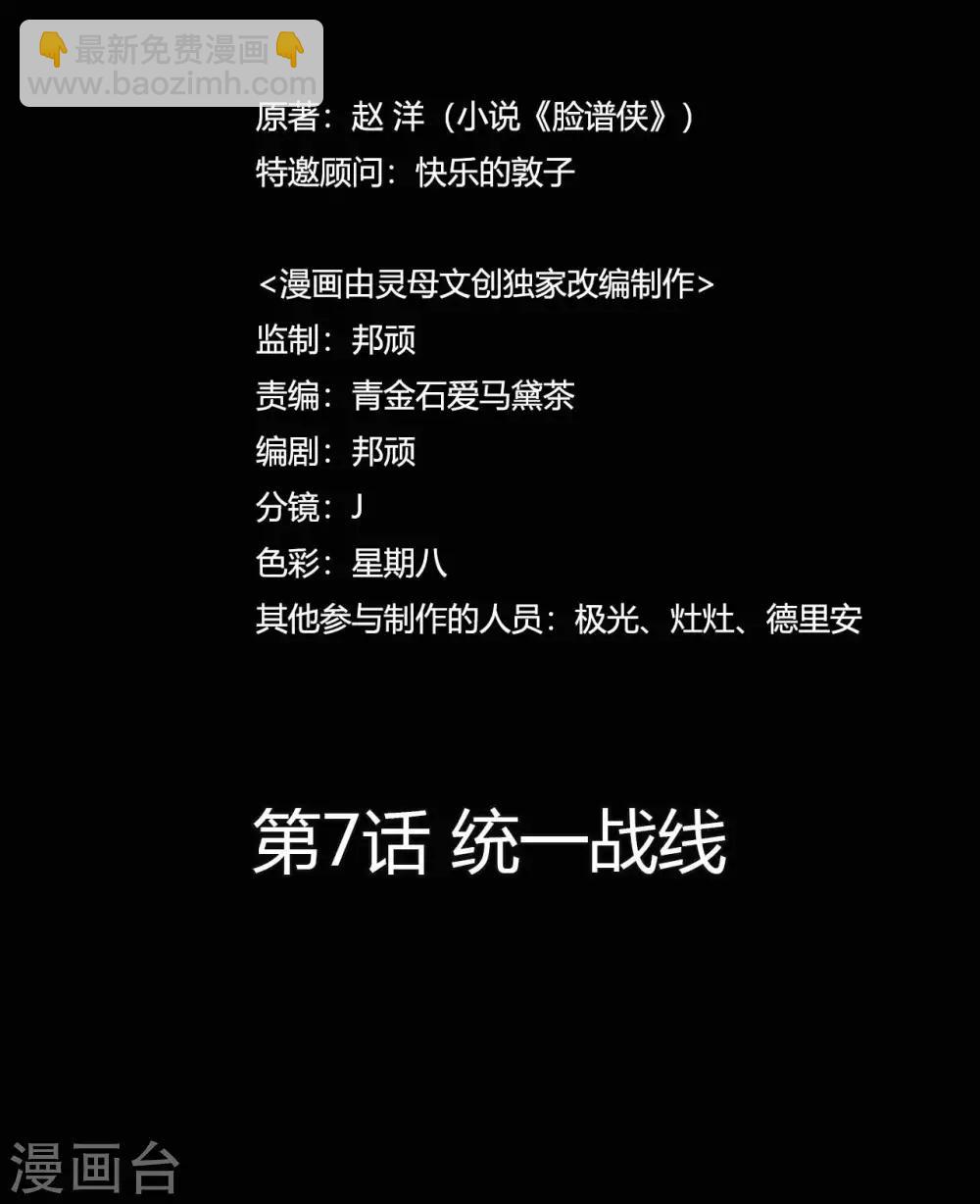 《赤夜脸谱》第7话 统一战线 第18页