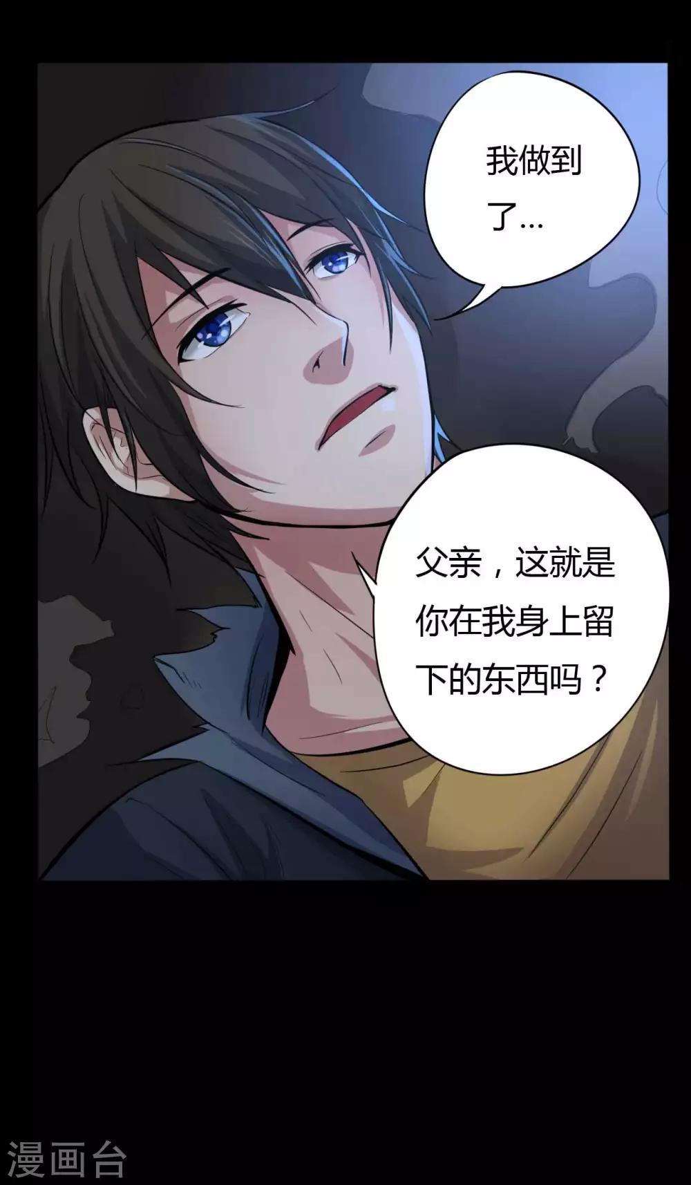 《赤夜脸谱》第7话 统一战线 第21页