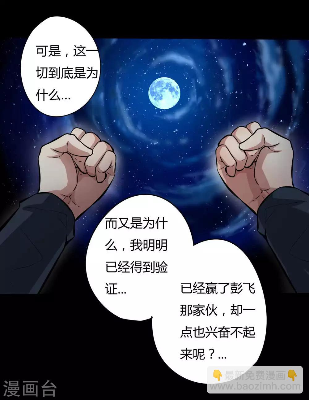 《赤夜脸谱》第7话 统一战线 第22页