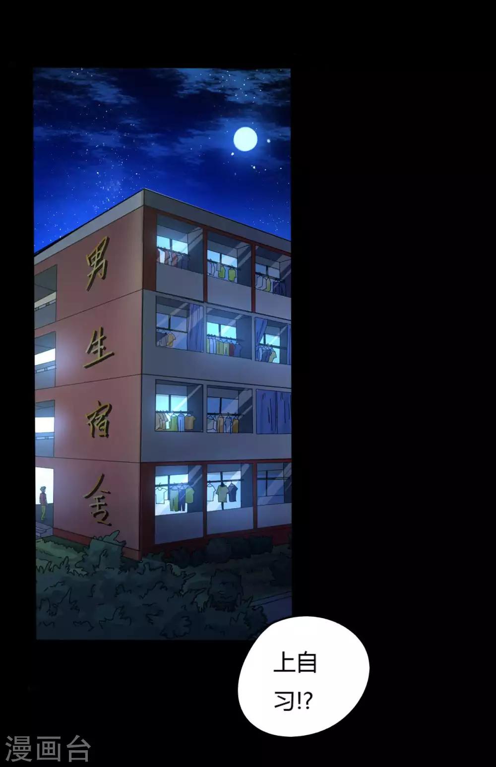 《赤夜脸谱》第7话 统一战线 第24页