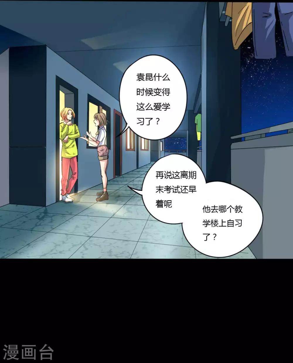 《赤夜脸谱》第7话 统一战线 第25页