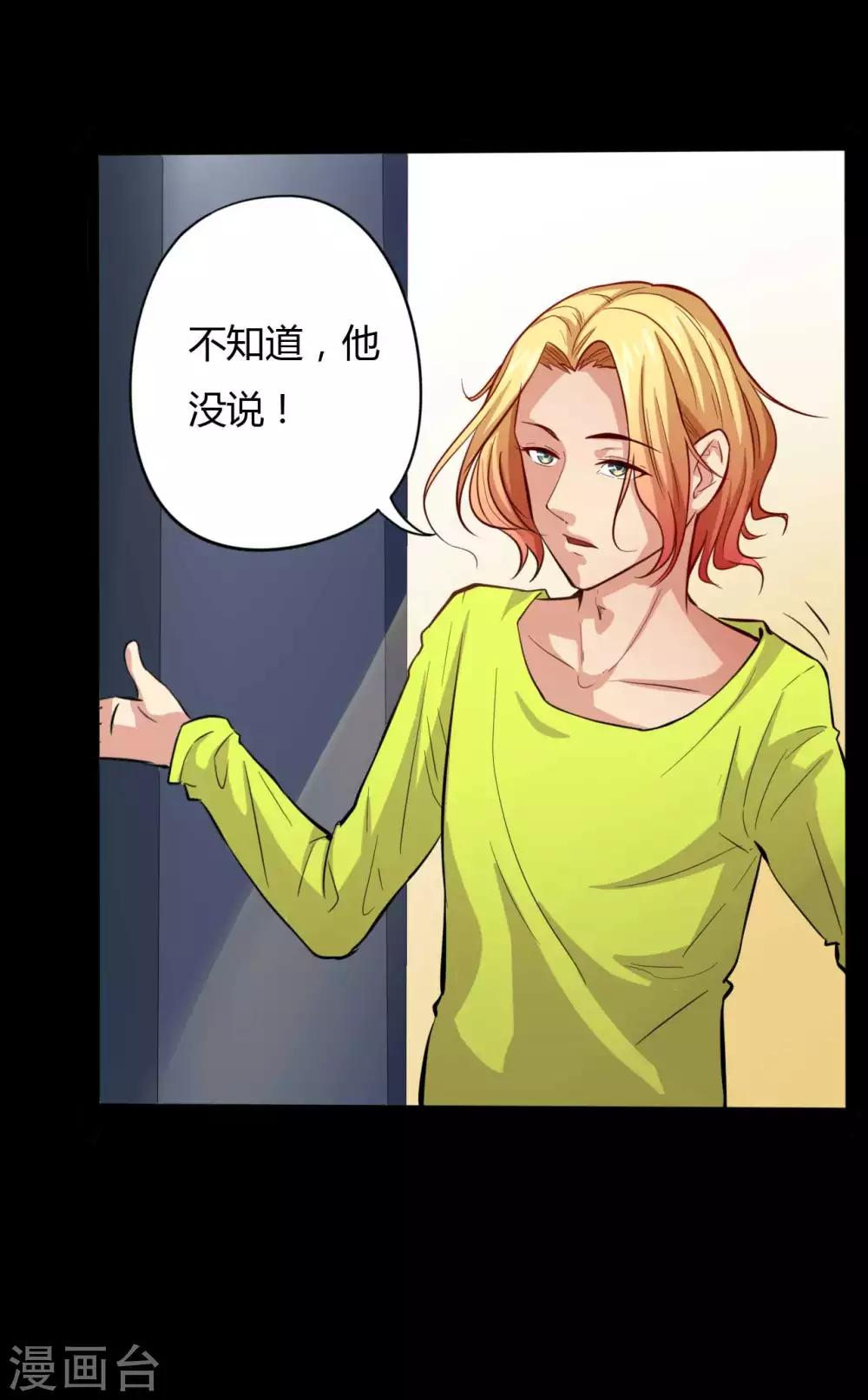 《赤夜脸谱》第7话 统一战线 第26页