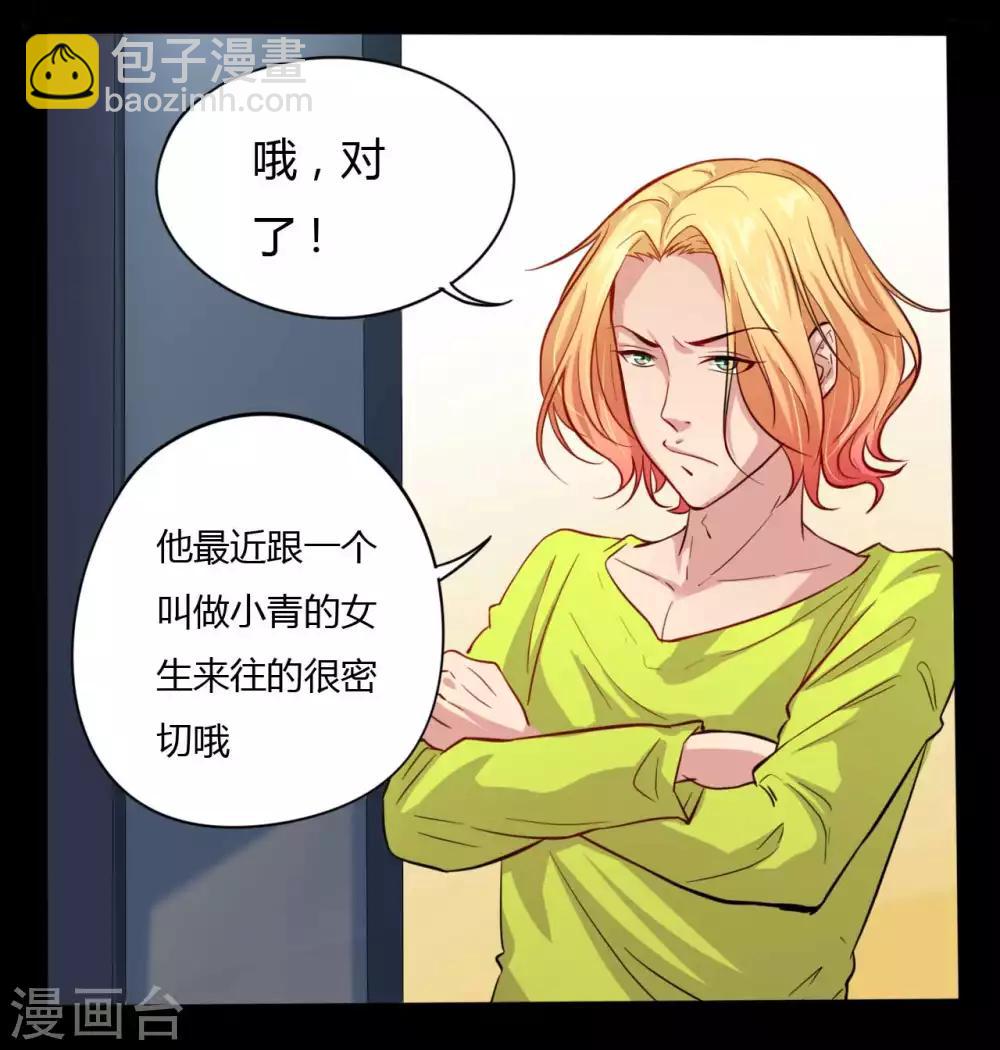 《赤夜脸谱》第7话 统一战线 第28页
