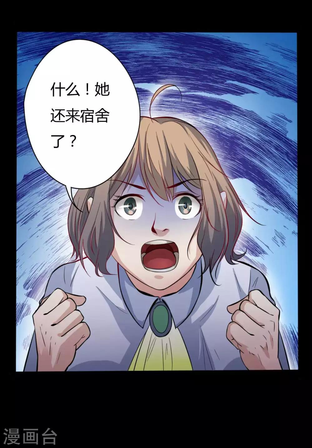 《赤夜脸谱》第7话 统一战线 第30页