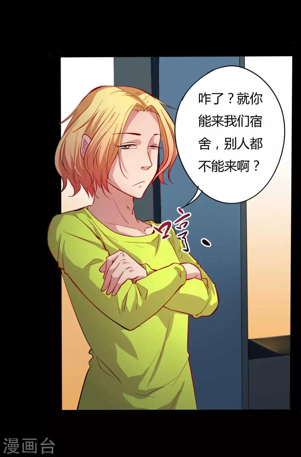 《赤夜脸谱》第7话 统一战线 第31页