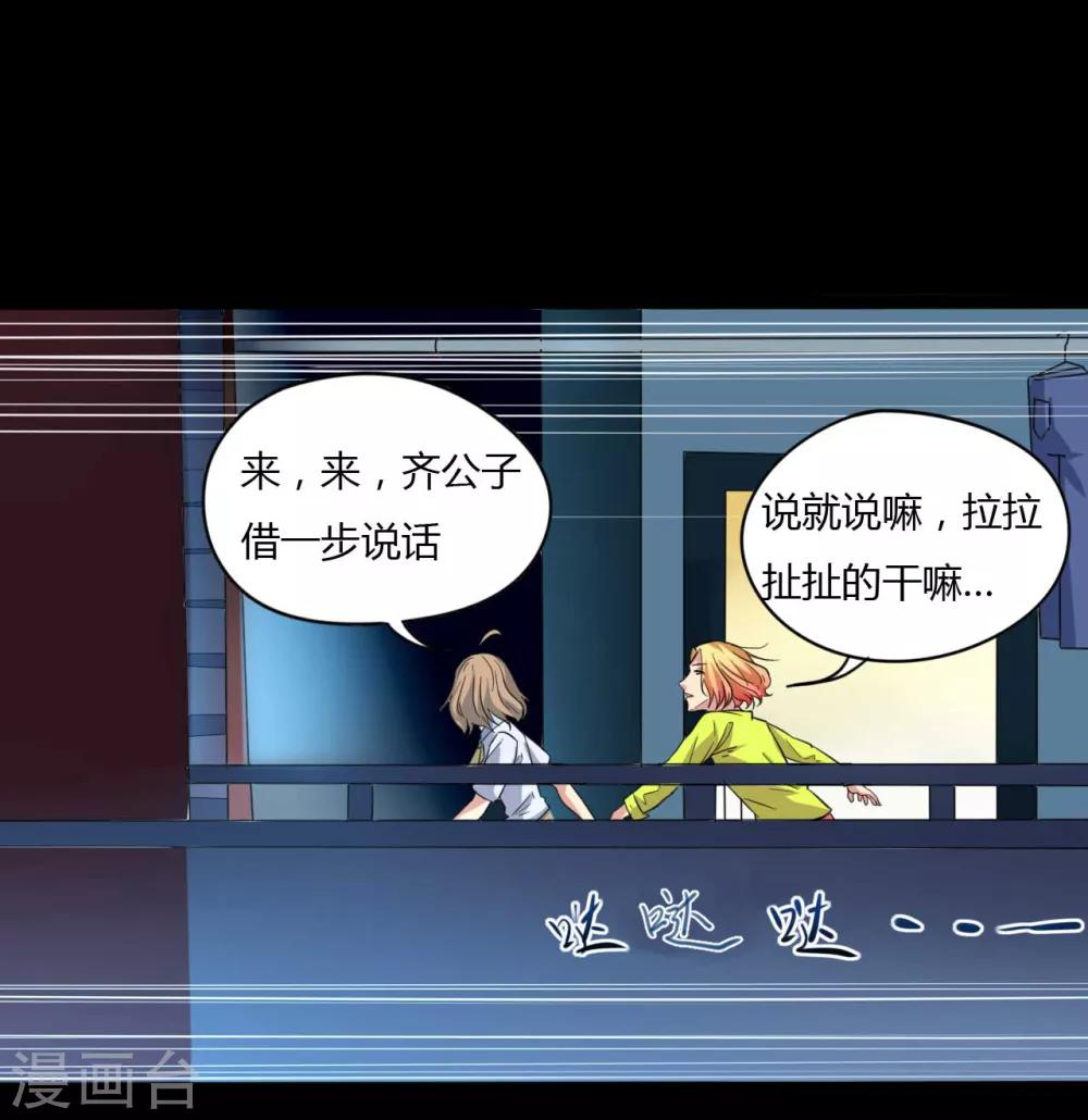 《赤夜脸谱》第7话 统一战线 第32页