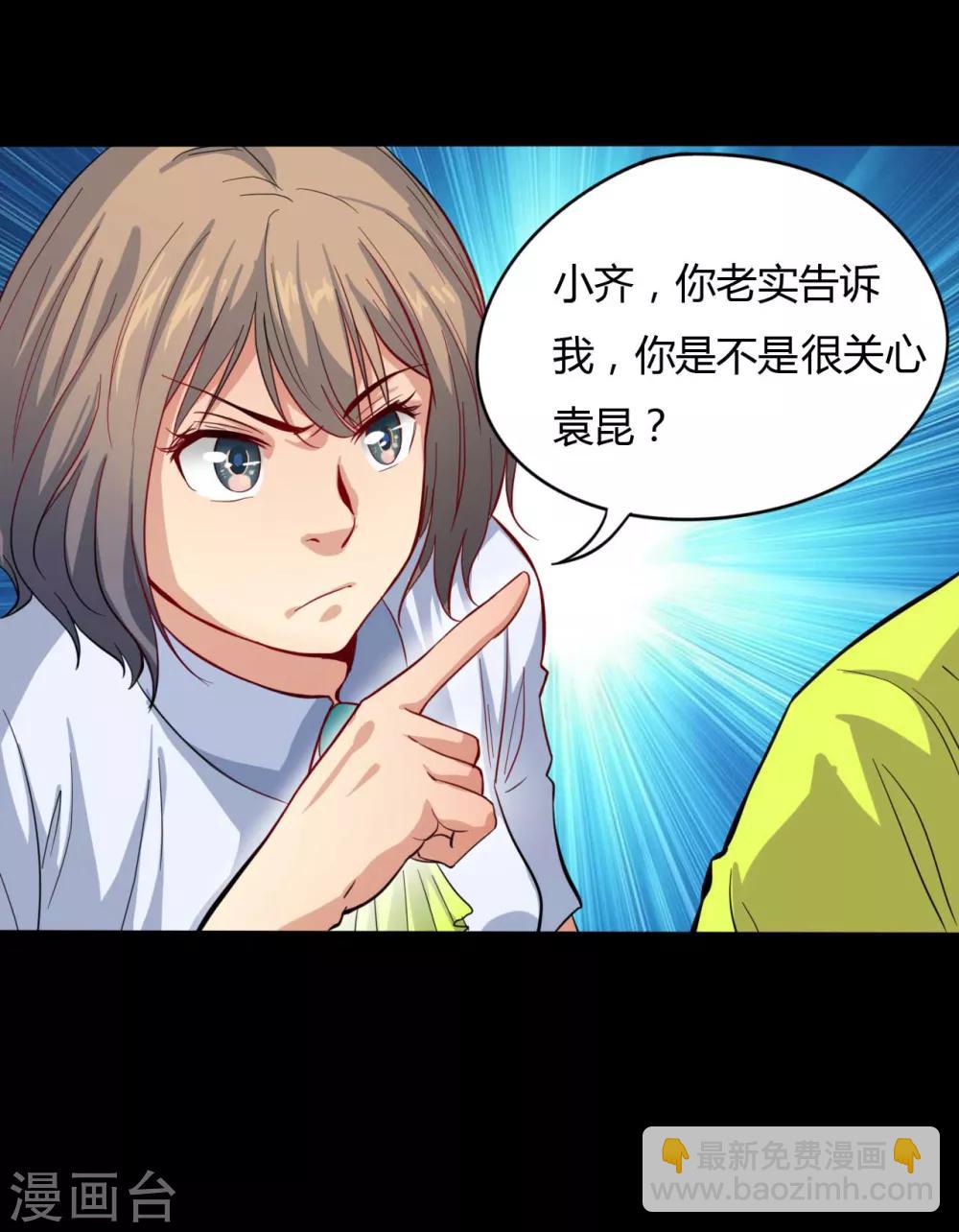《赤夜脸谱》第7话 统一战线 第34页