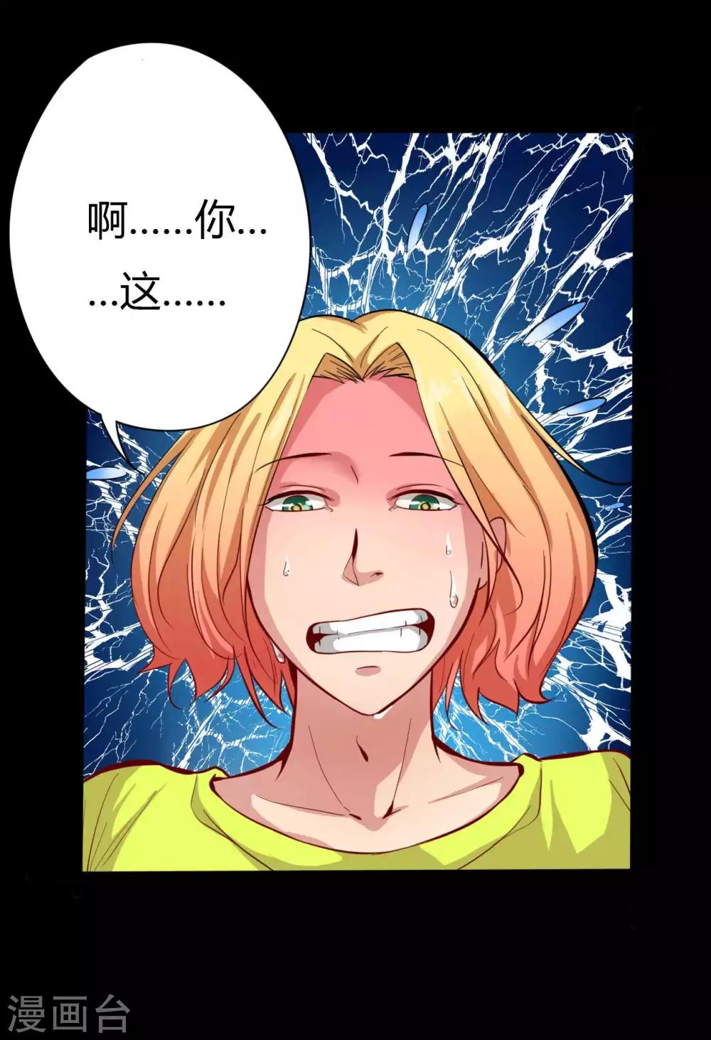 《赤夜脸谱》第7话 统一战线 第35页