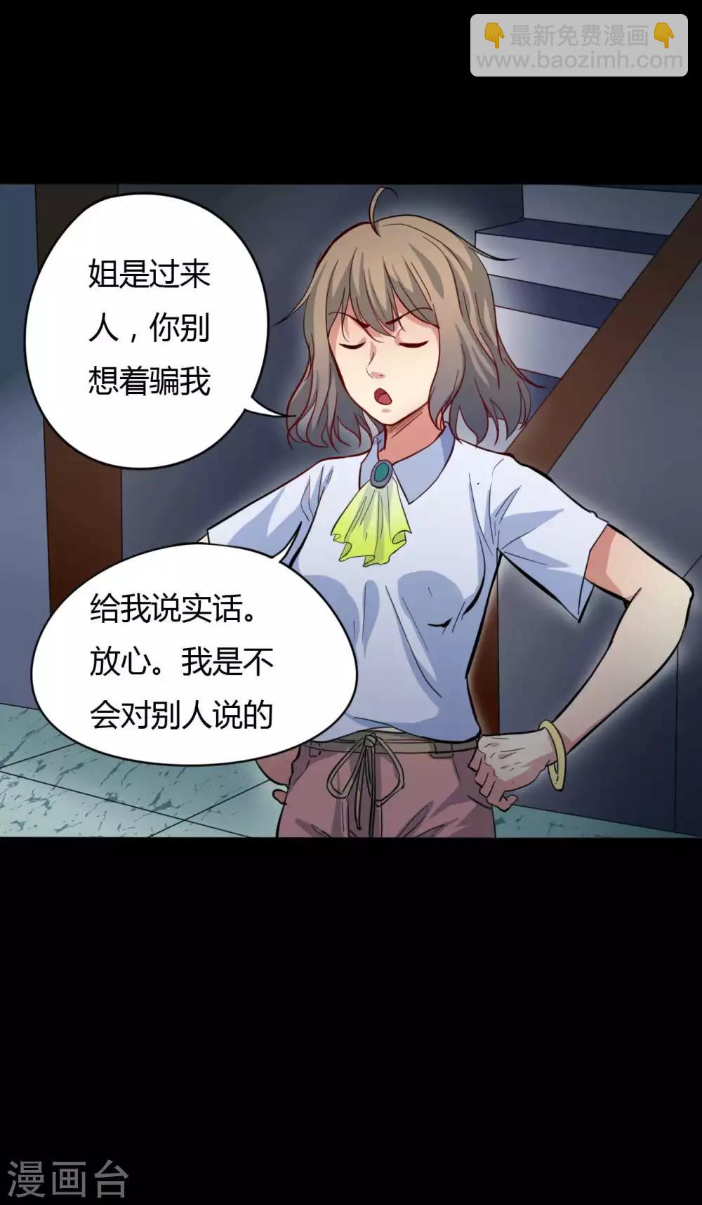 《赤夜脸谱》第7话 统一战线 第36页