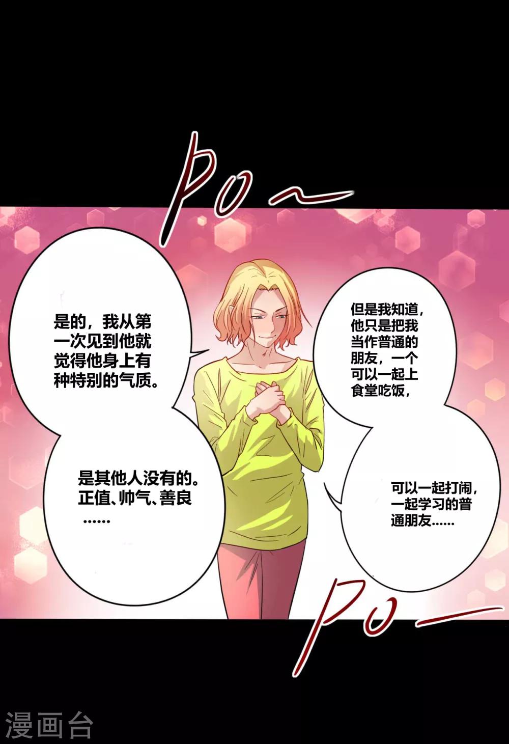 《赤夜脸谱》第7话 统一战线 第38页
