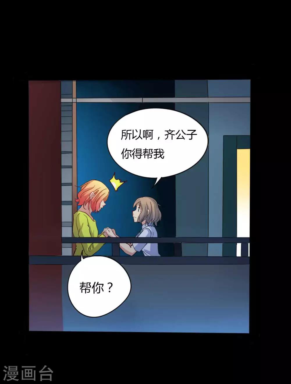 《赤夜脸谱》第7话 统一战线 第39页