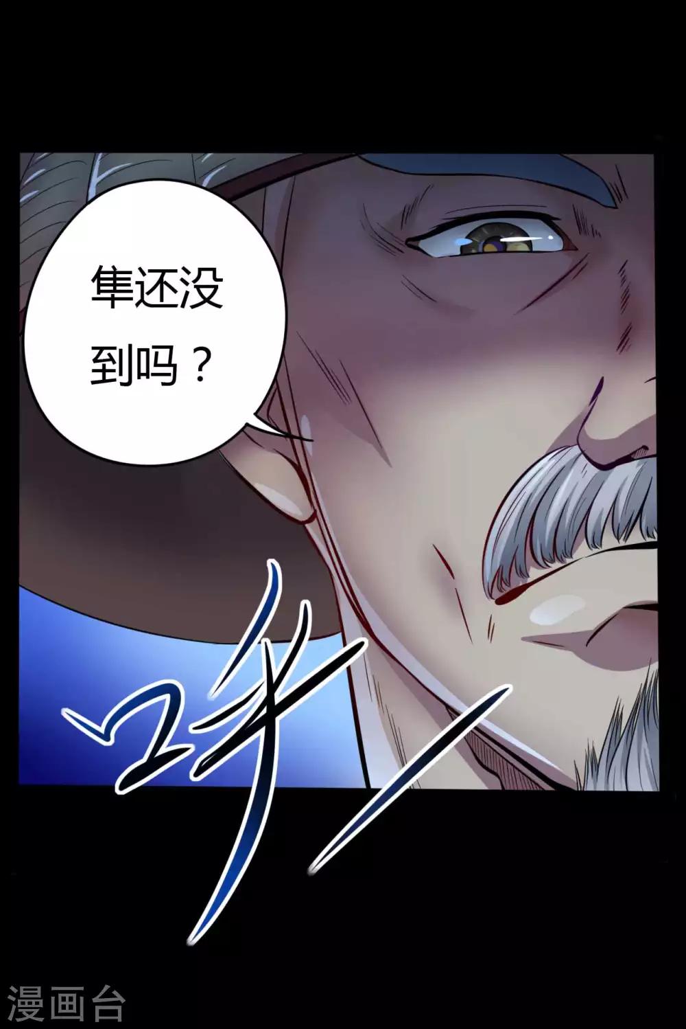 《赤夜脸谱》第7话 统一战线 第3页