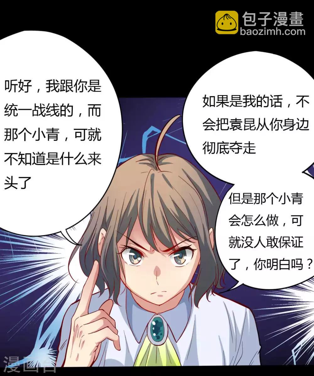 《赤夜脸谱》第7话 统一战线 第40页