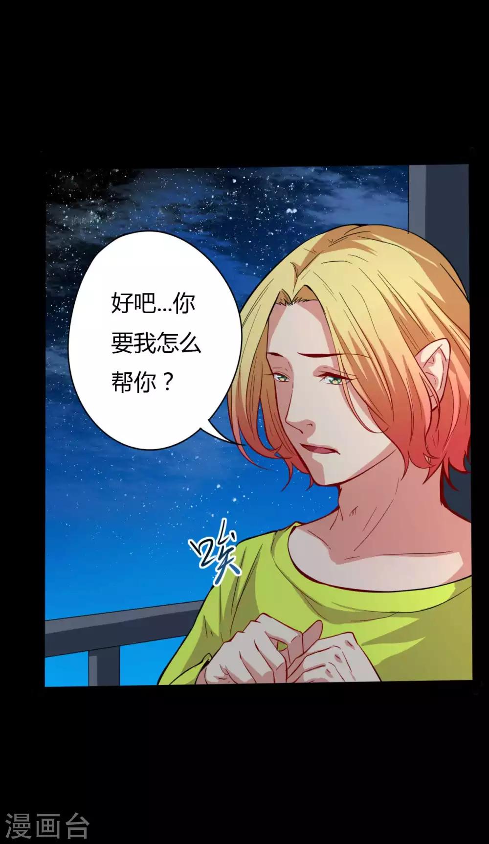 《赤夜脸谱》第7话 统一战线 第41页