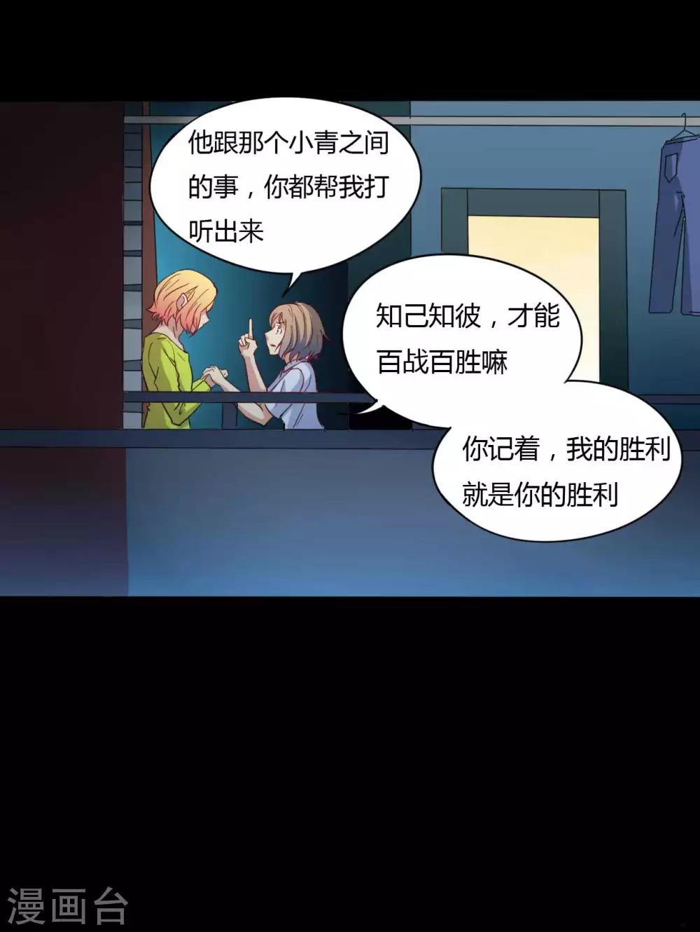 《赤夜脸谱》第7话 统一战线 第42页