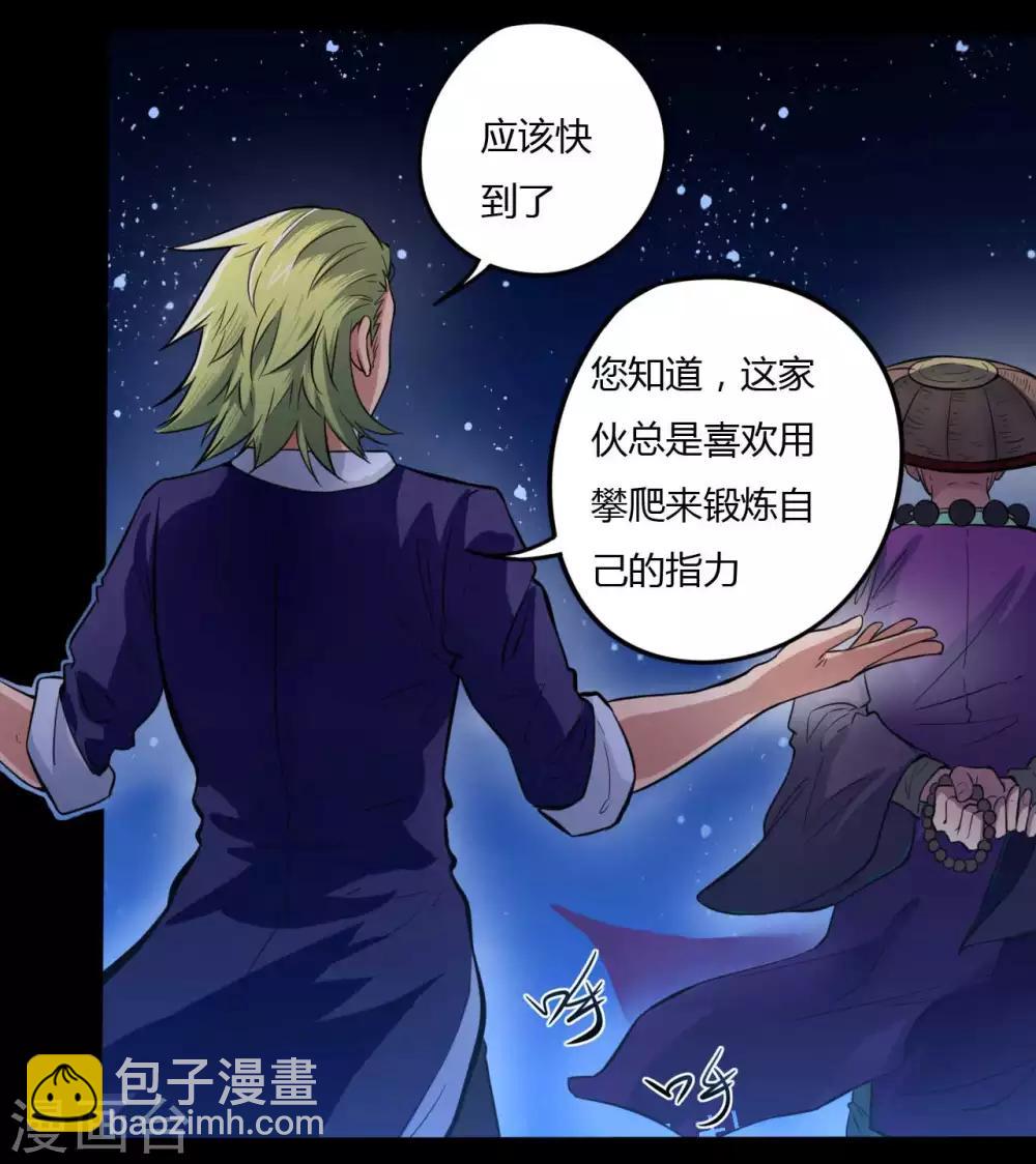 《赤夜脸谱》第7话 统一战线 第4页