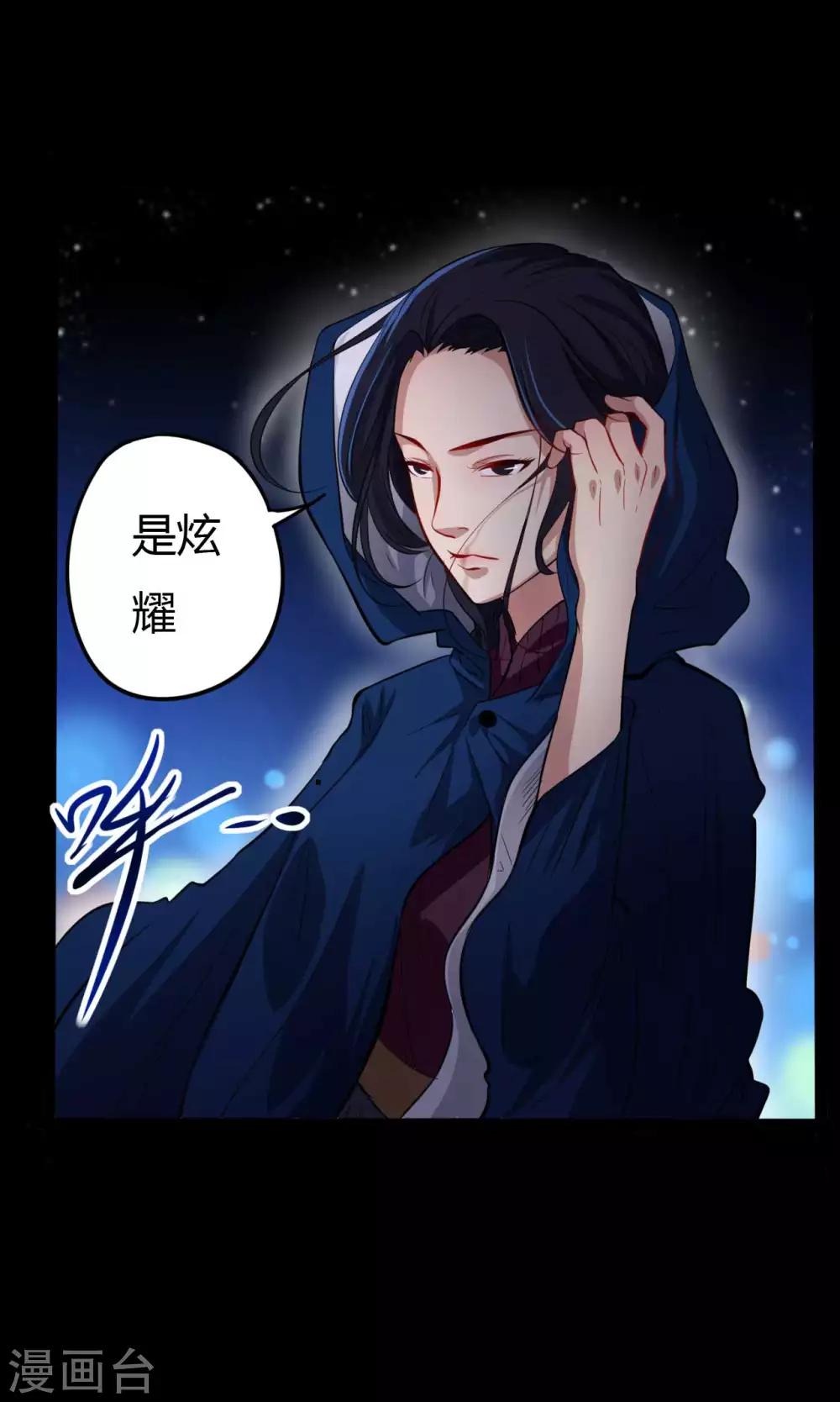 《赤夜脸谱》第7话 统一战线 第6页