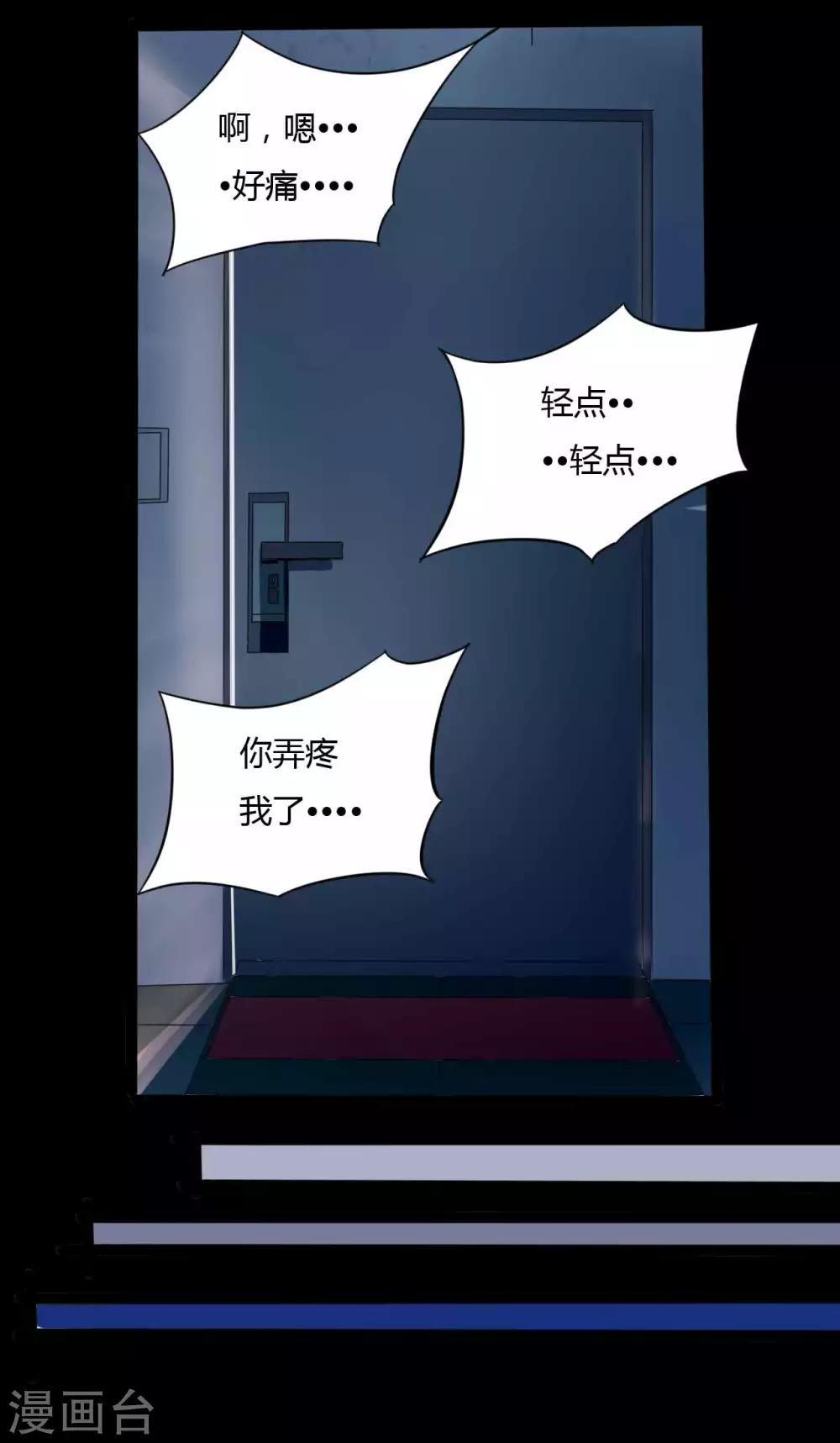 《赤夜脸谱》第8话 人性渐失 第20页