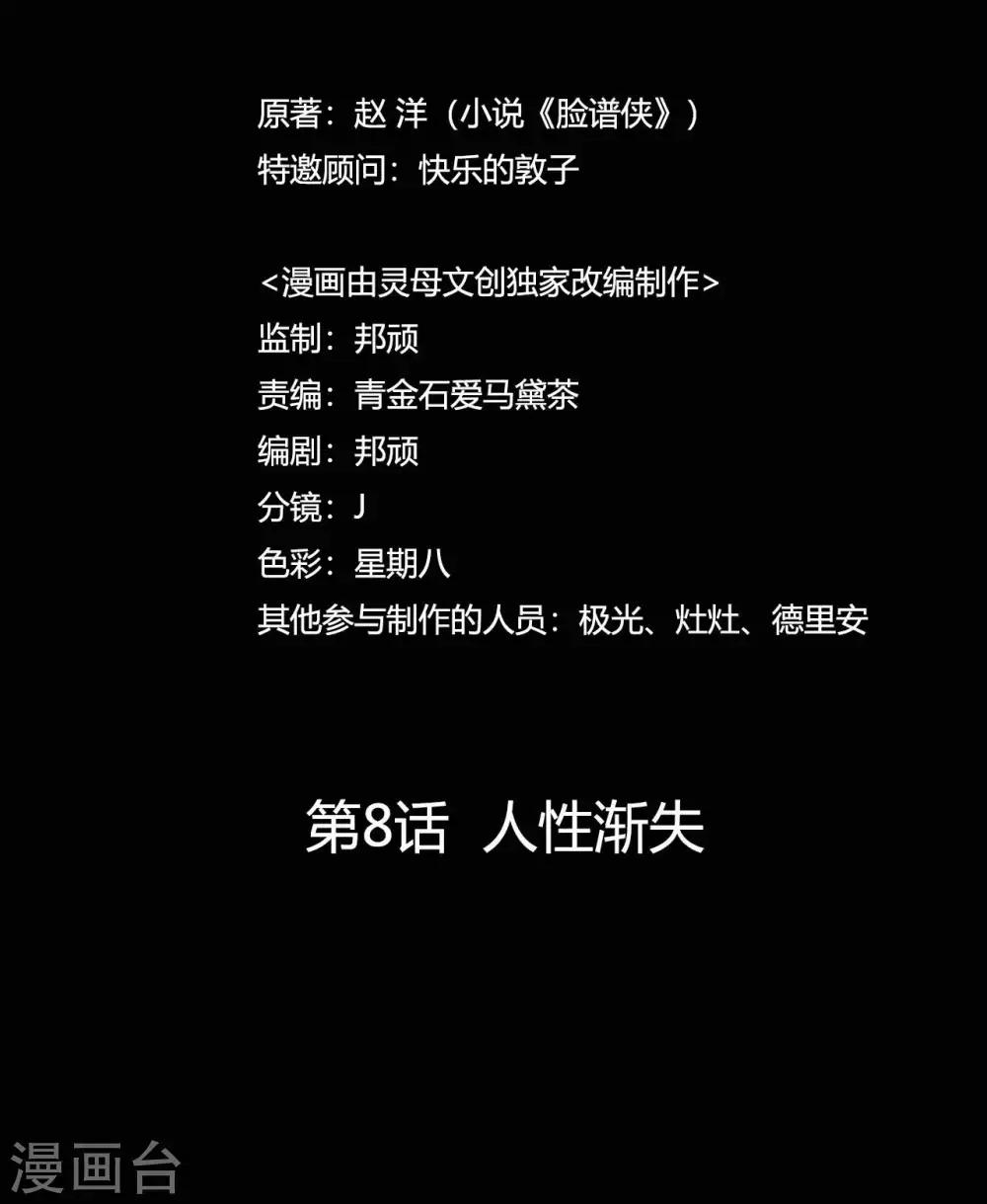 《赤夜脸谱》第8话 人性渐失 第2页