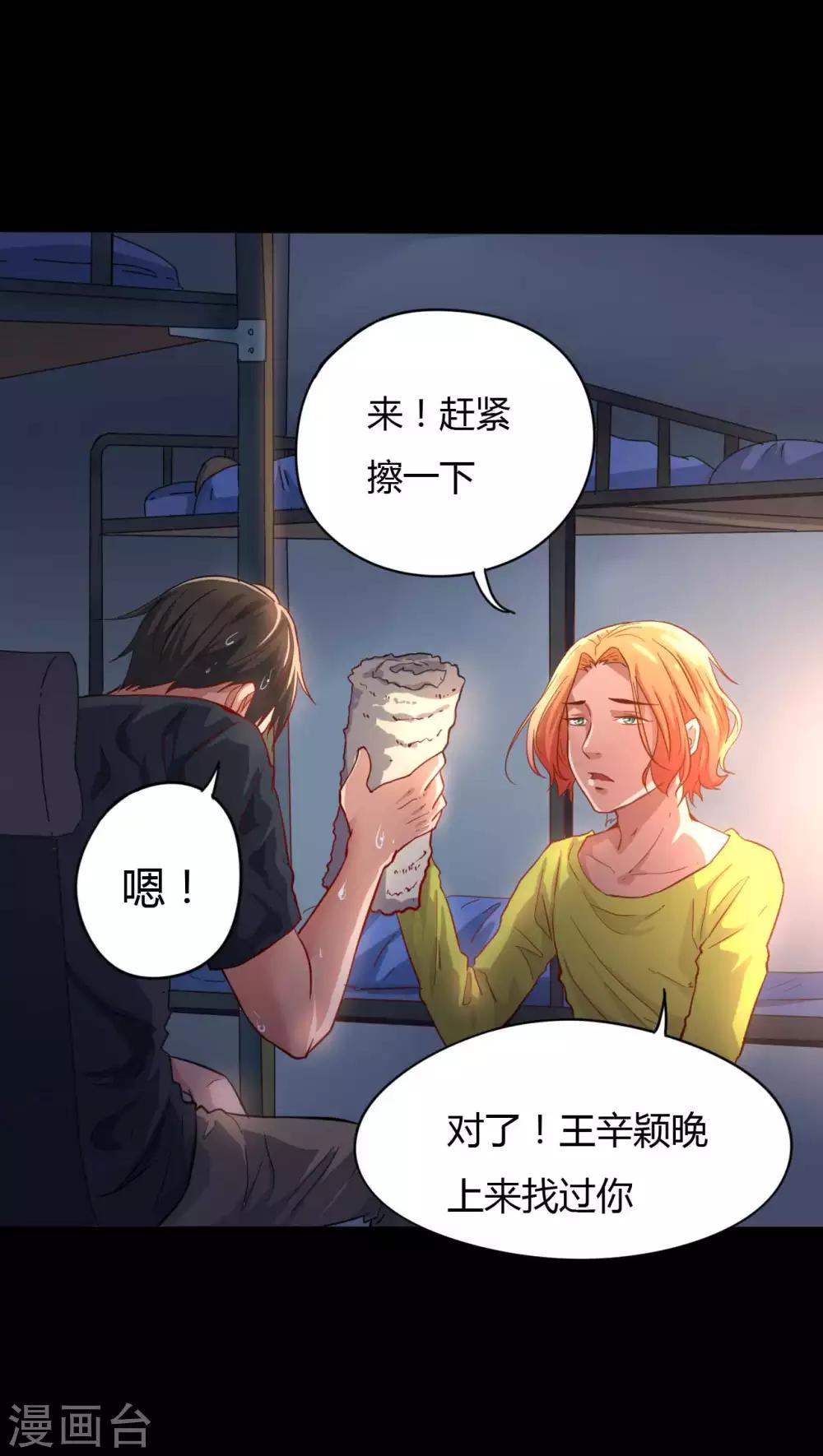 《赤夜脸谱》第8话 人性渐失 第8页