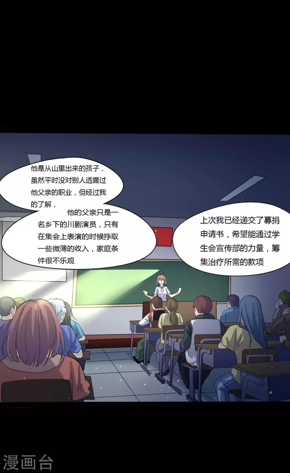 《赤夜脸谱》第5话 挑战书 第10页