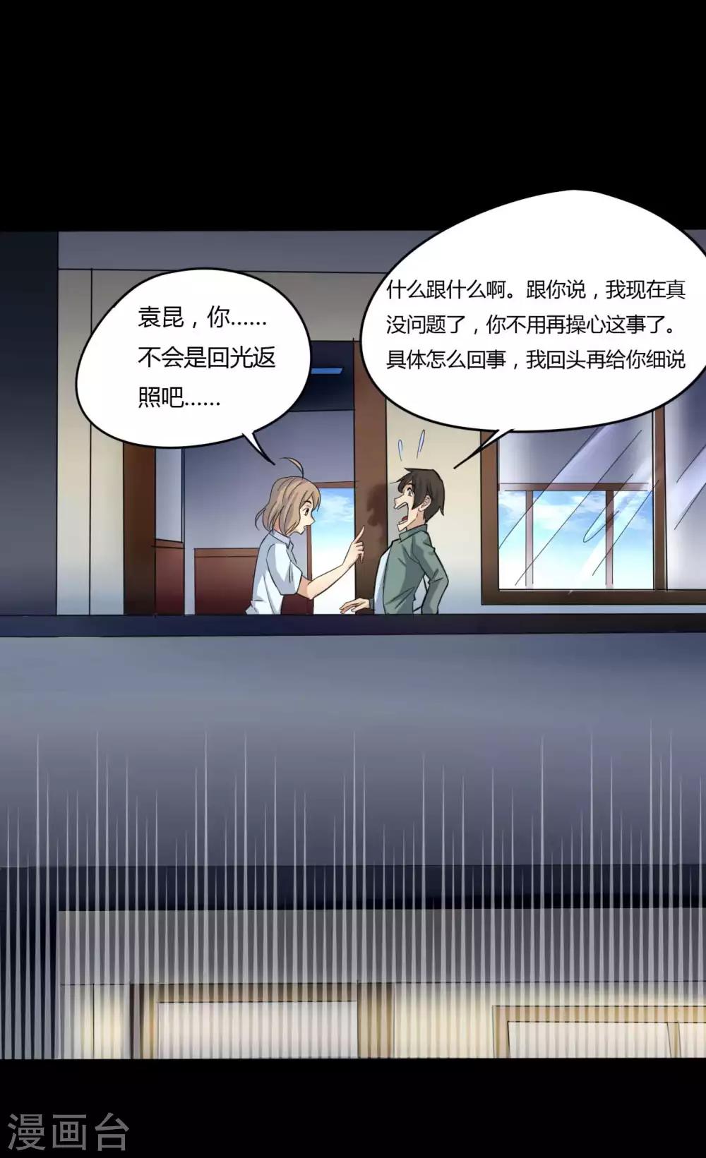 《赤夜脸谱》第5话 挑战书 第19页