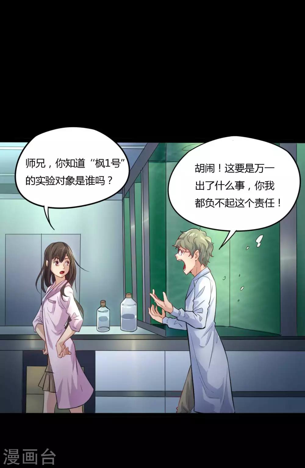 《赤夜脸谱》第5话 挑战书 第25页