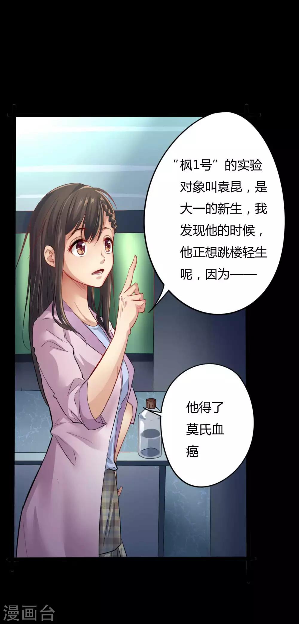 《赤夜脸谱》第5话 挑战书 第27页