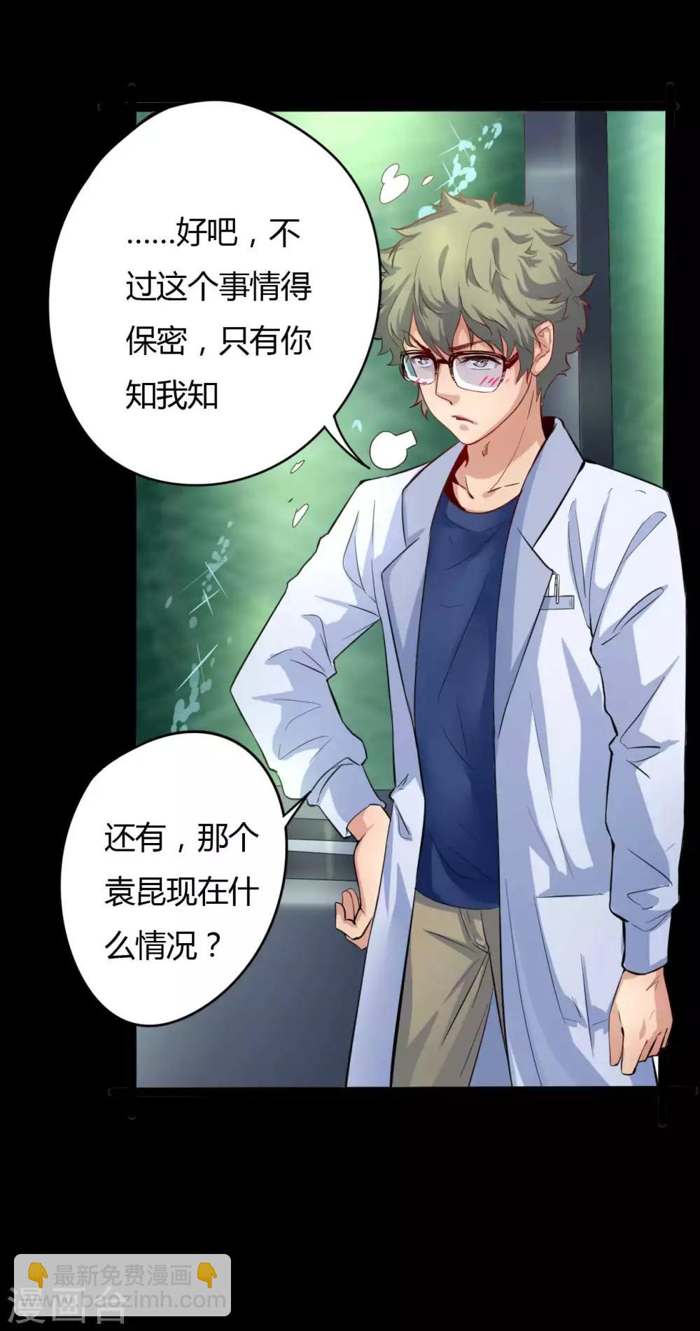 《赤夜脸谱》第5话 挑战书 第31页