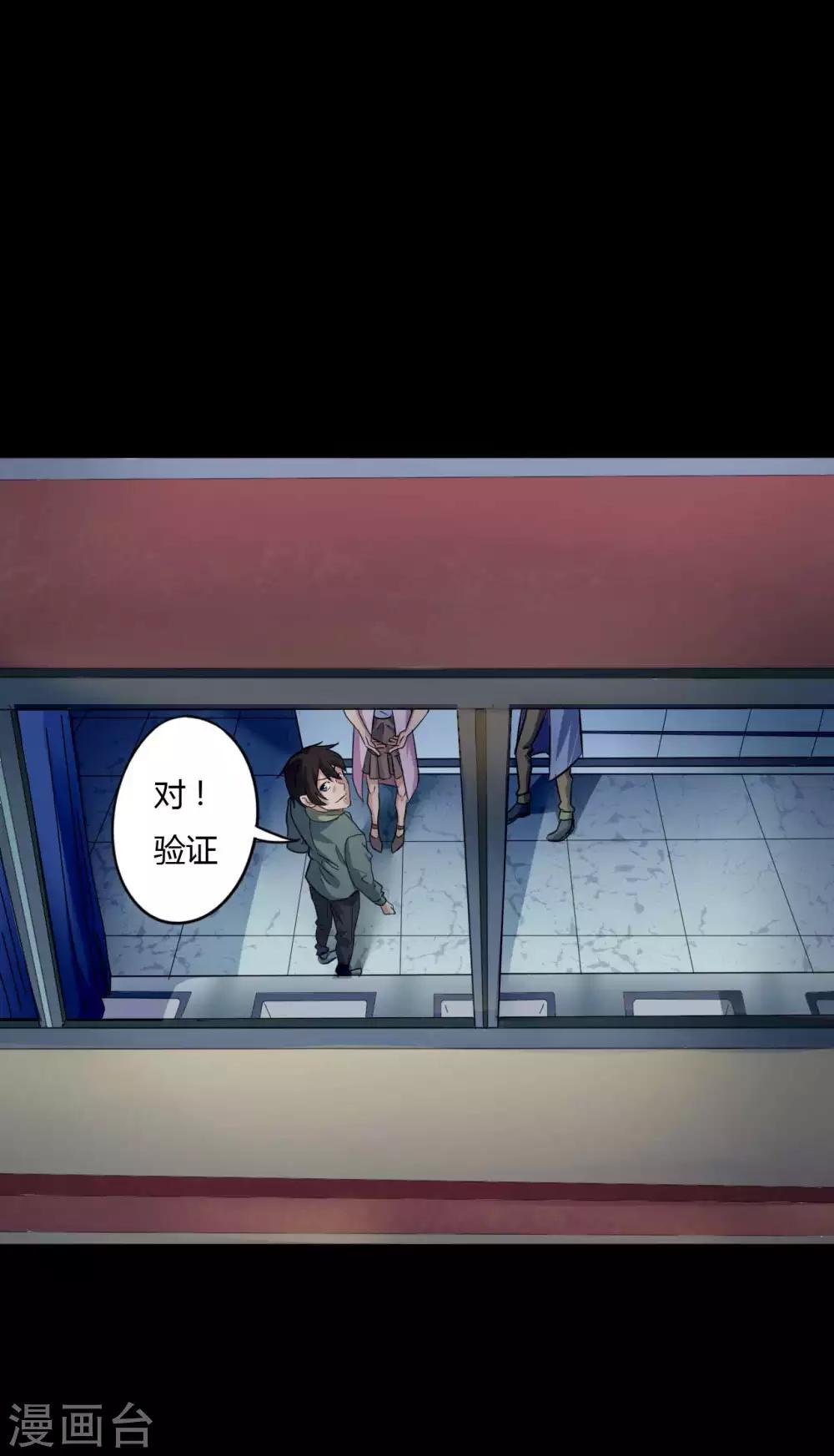 《赤夜脸谱》第5话 挑战书 第38页