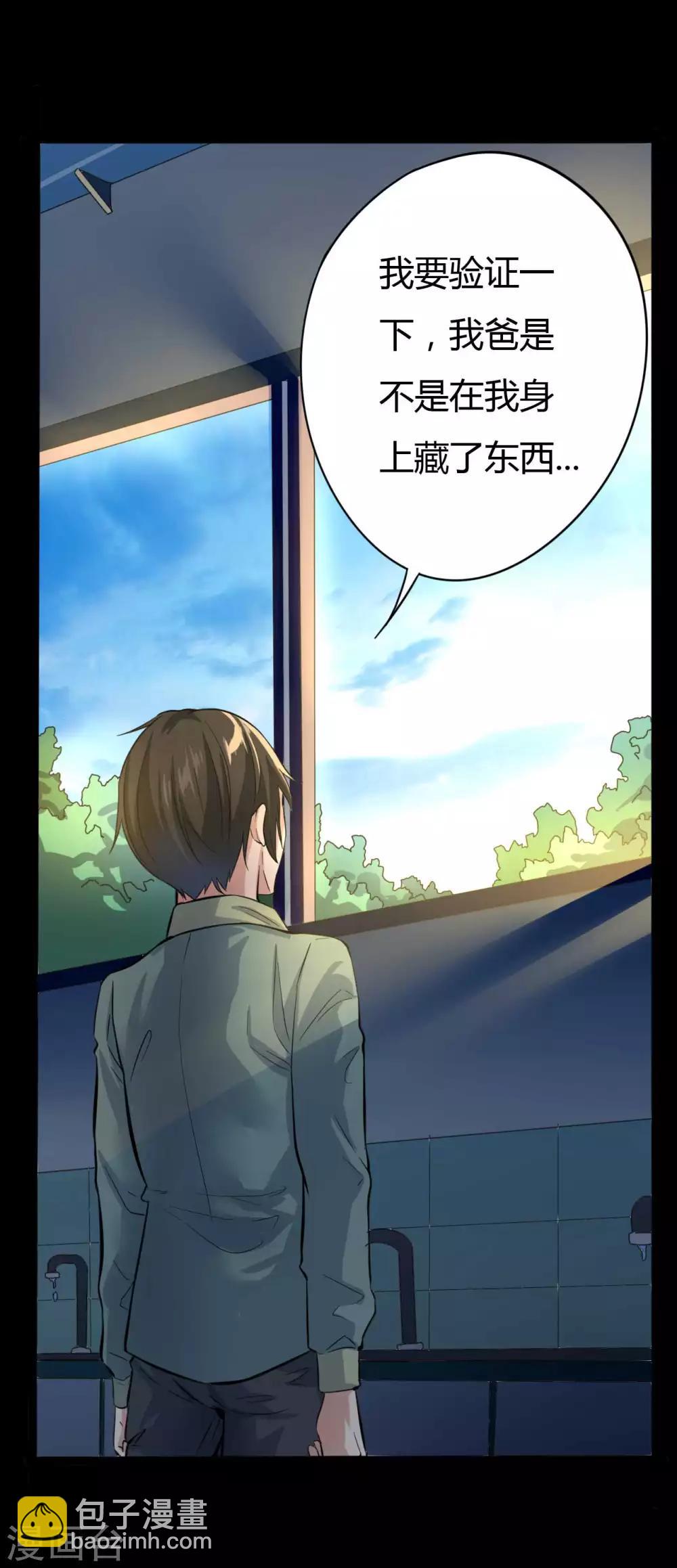 《赤夜脸谱》第5话 挑战书 第39页