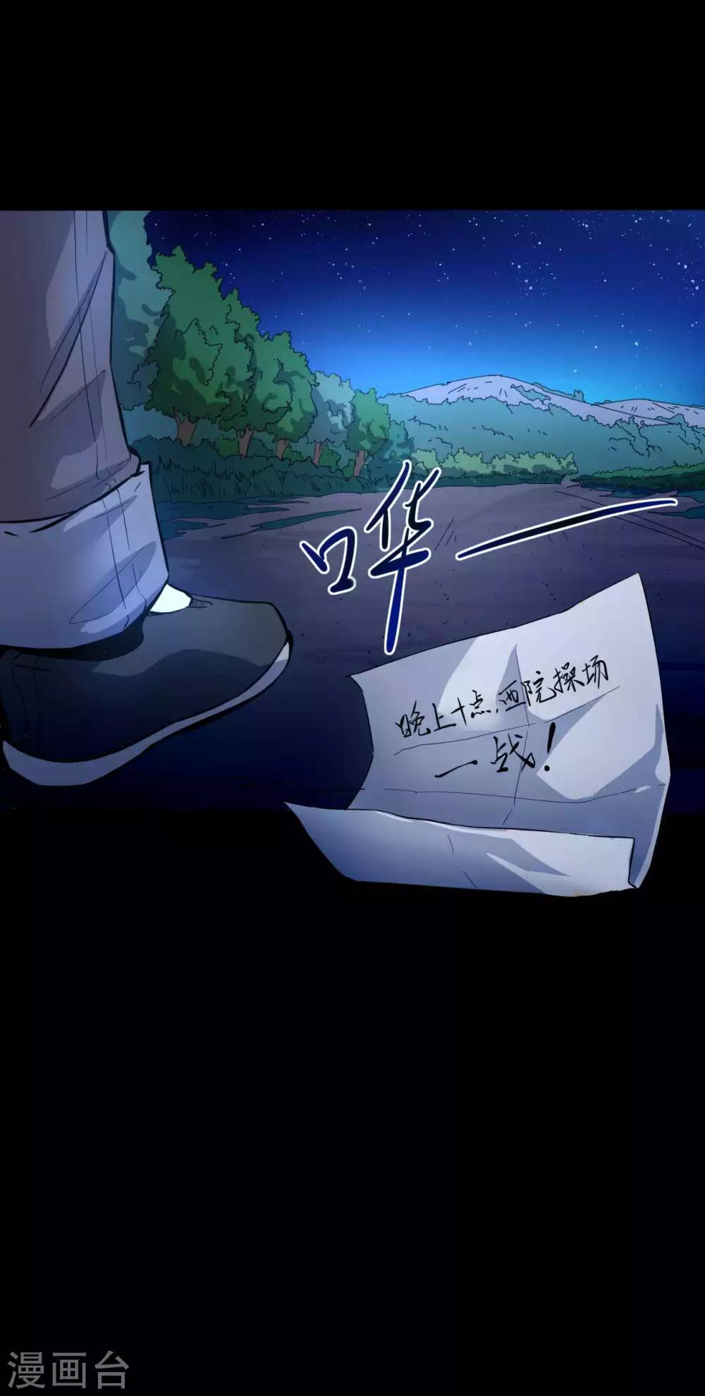 《赤夜脸谱》第5话 挑战书 第43页