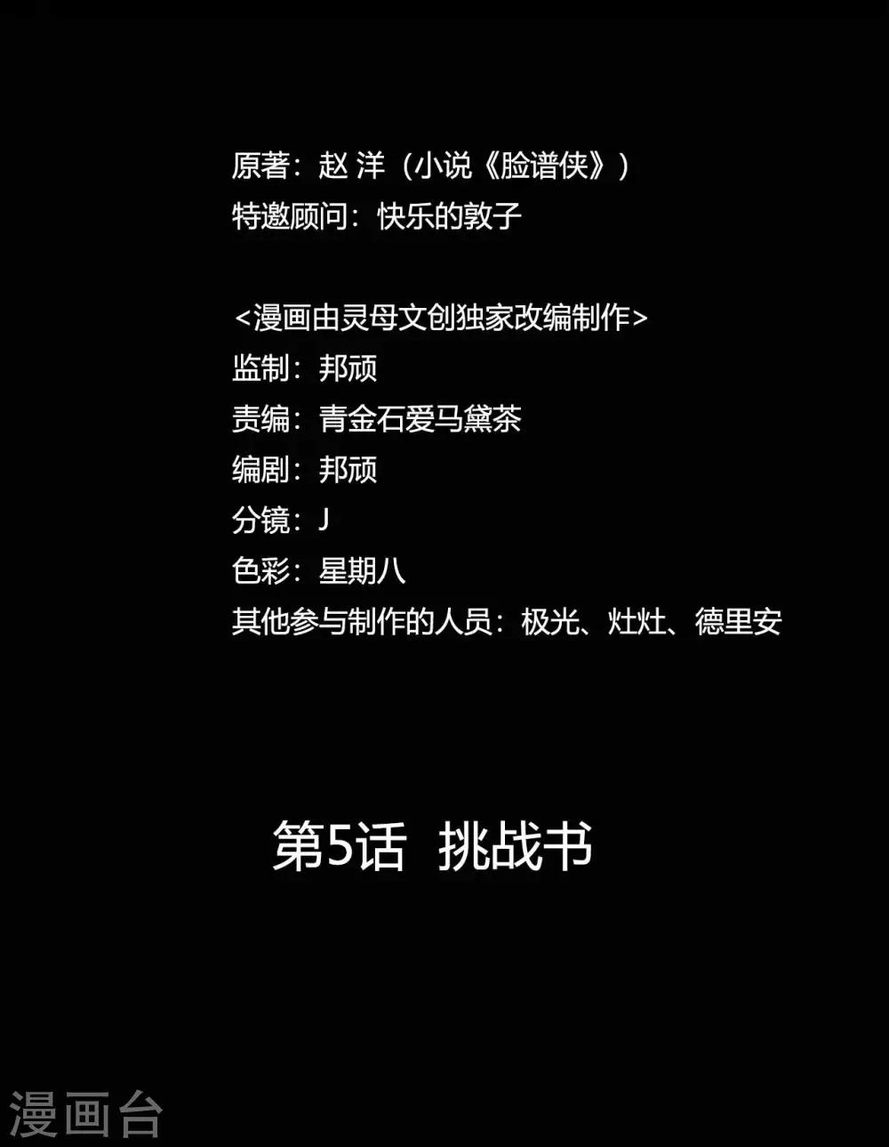 《赤夜脸谱》第5话 挑战书 第8页