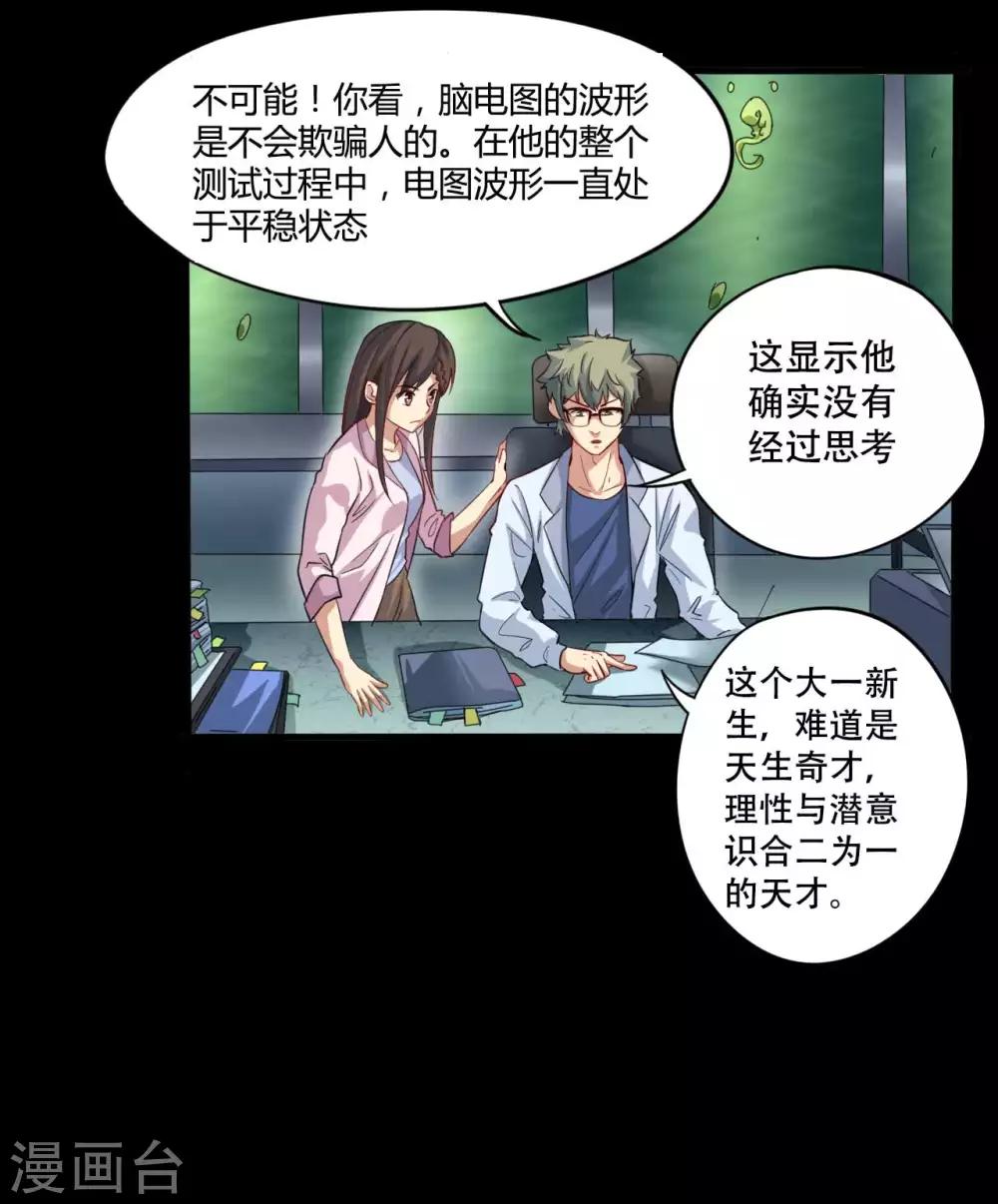 《赤夜脸谱》第6话 初试锋芒 第22页