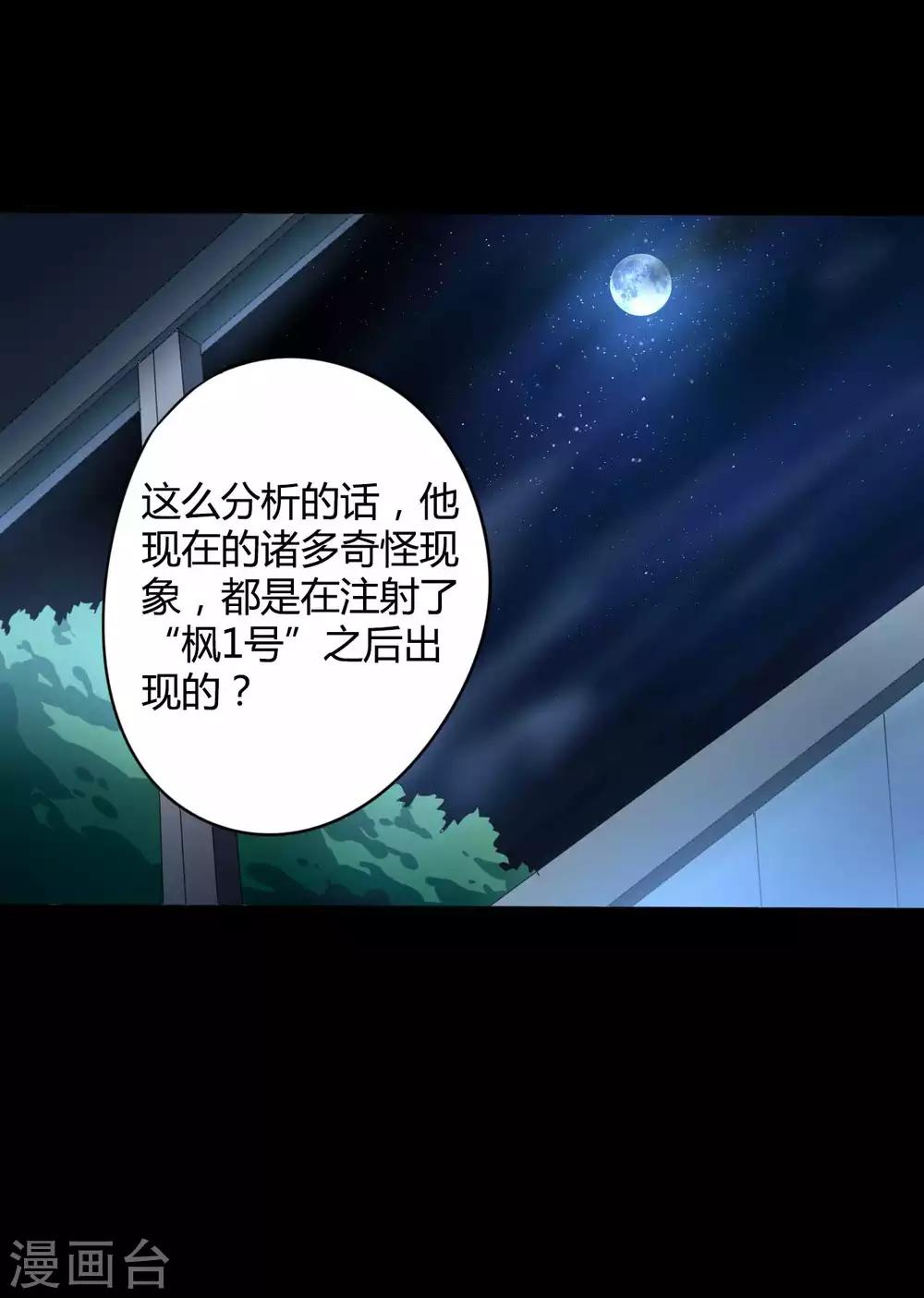 《赤夜脸谱》第6话 初试锋芒 第26页