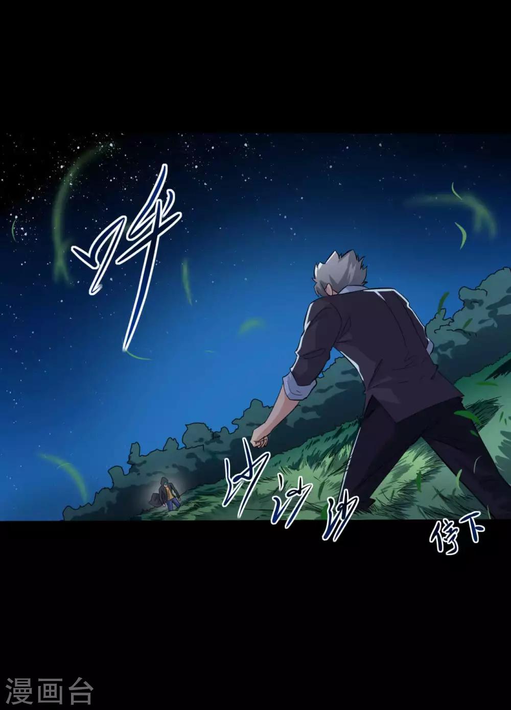 《赤夜脸谱》第6话 初试锋芒 第32页