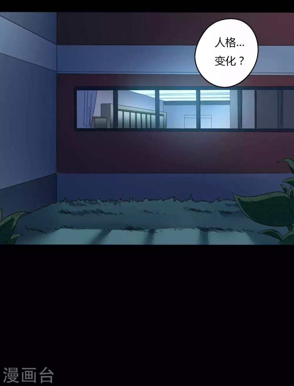 《赤夜脸谱》第6话 初试锋芒 第45页