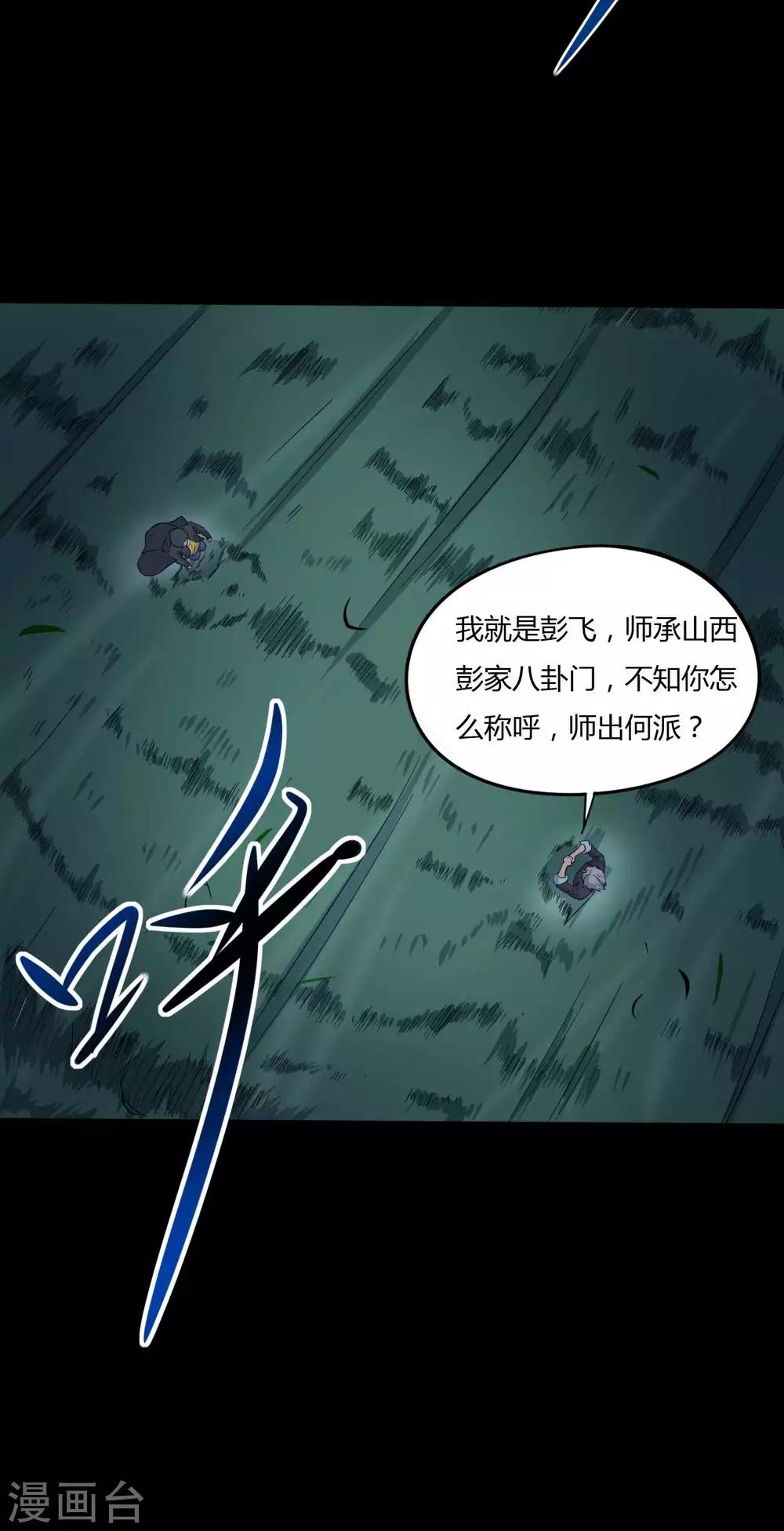 《赤夜脸谱》第6话 初试锋芒 第5页