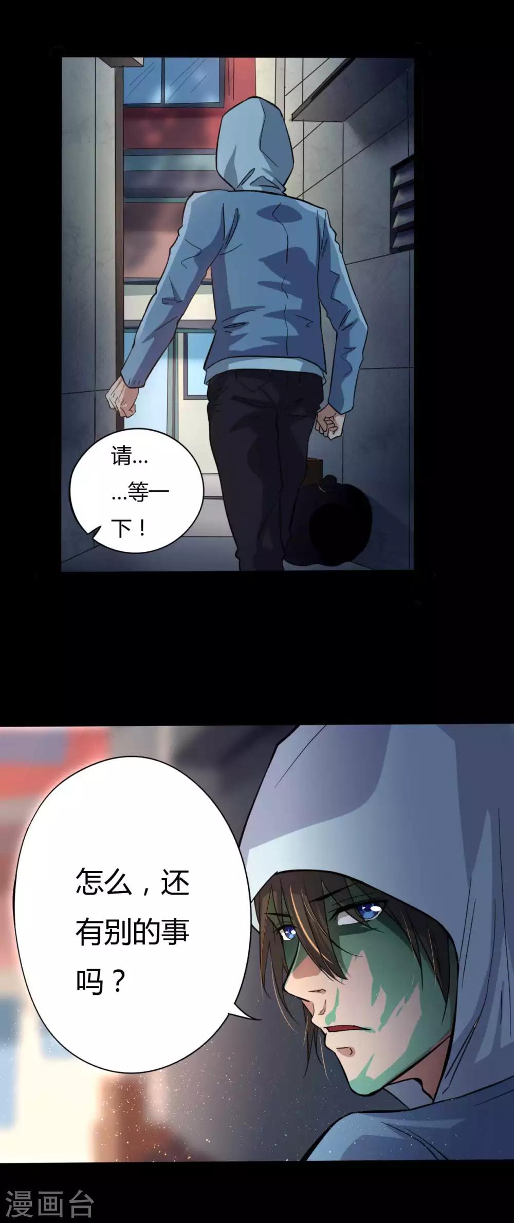 《赤夜脸谱》第10话 英雄救美 第23页