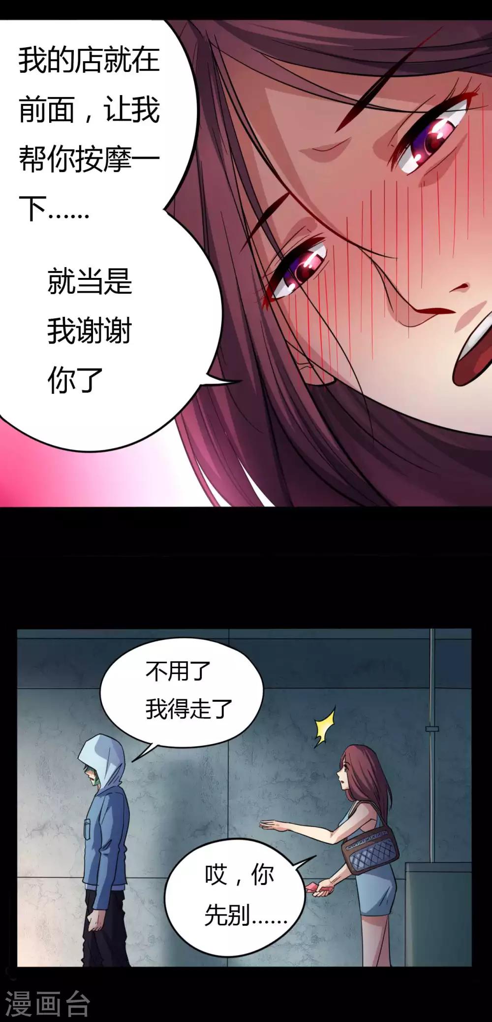《赤夜脸谱》第10话 英雄救美 第27页