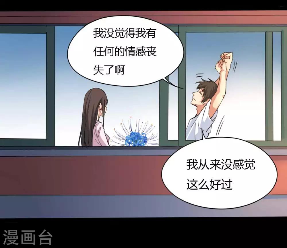《赤夜脸谱》第9话 冥界之花 第13页